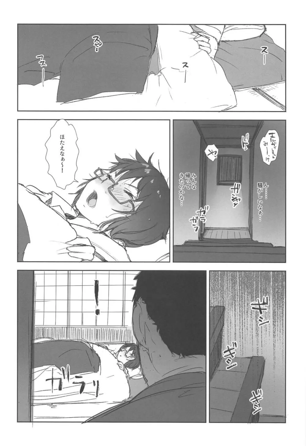 おりょうがイク - page5