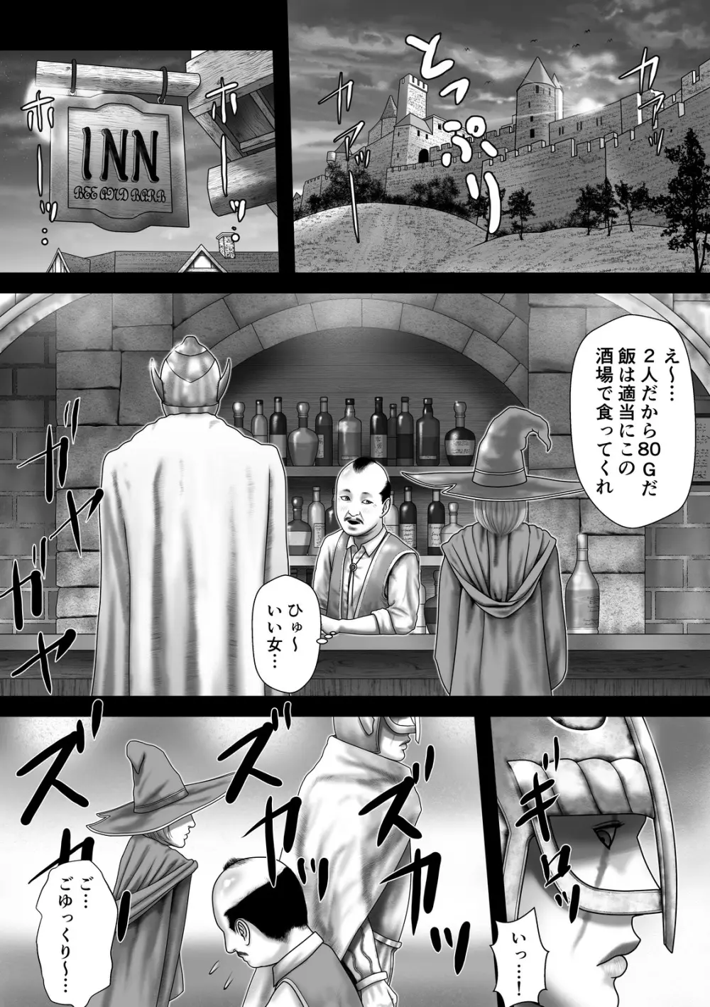 冒険者たちの夜の事情 - page3
