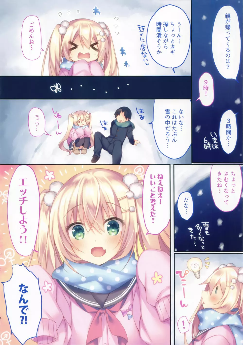 小日向雪花のHな雪遊び - page6