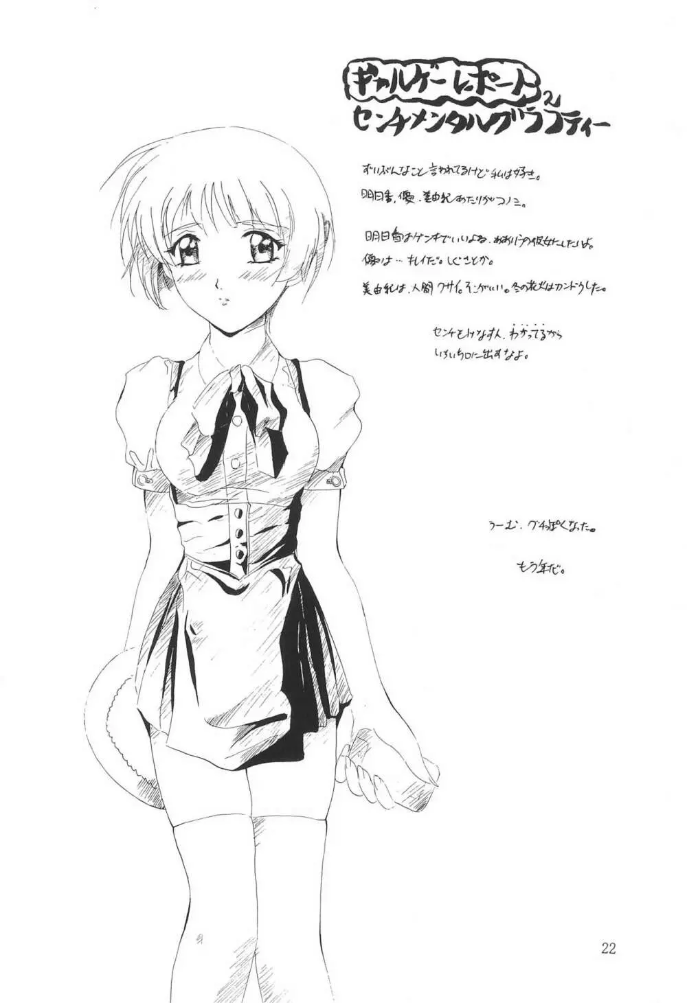 MIDORI NO KUSURI YASAN - page22