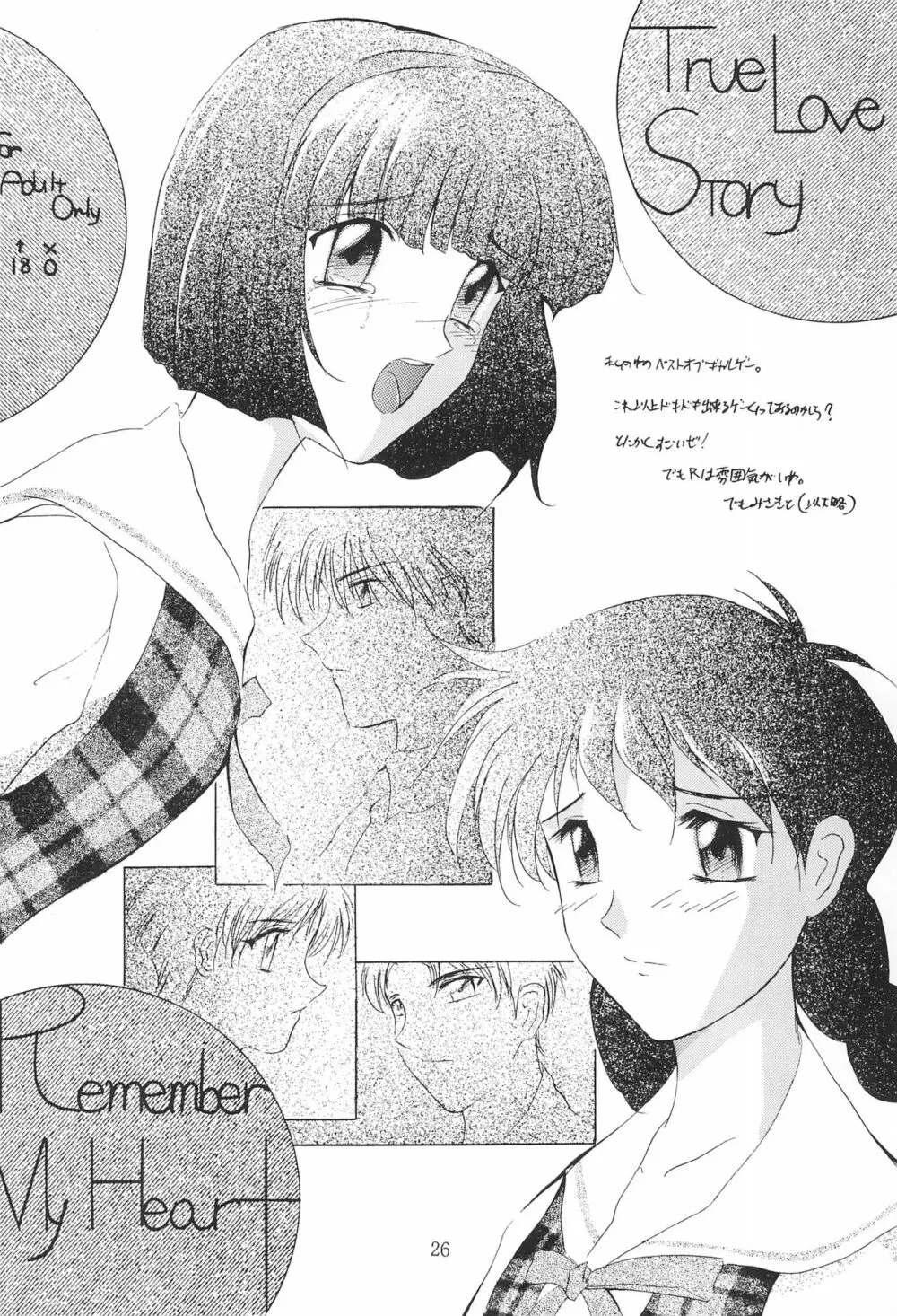 MIDORI NO KUSURI YASAN - page26
