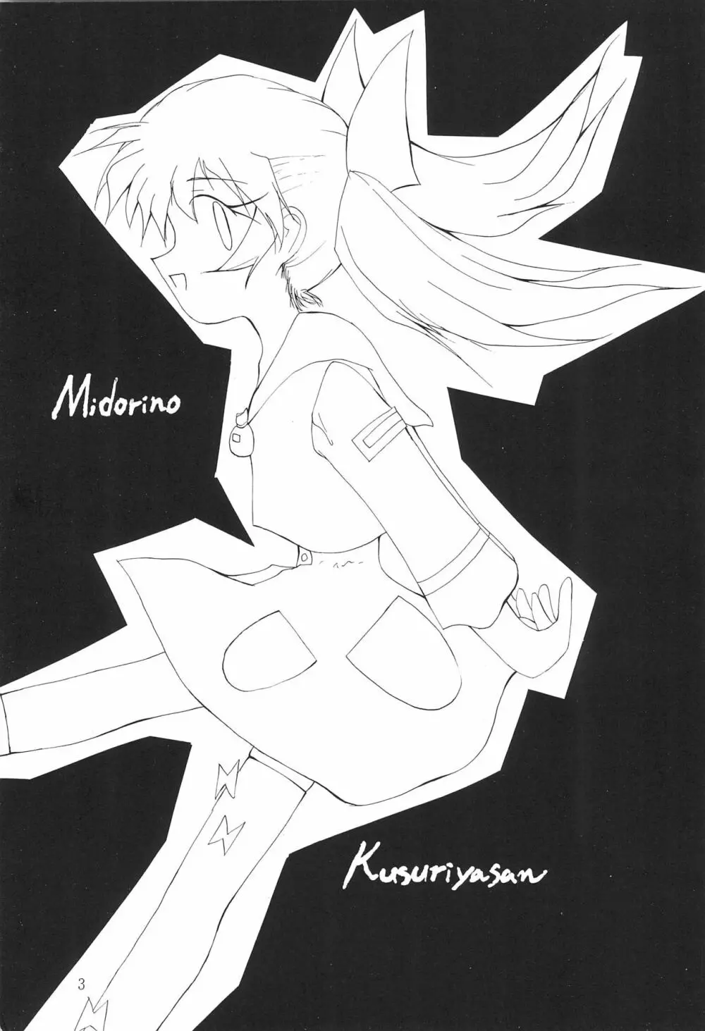 MIDORI NO KUSURI YASAN - page3