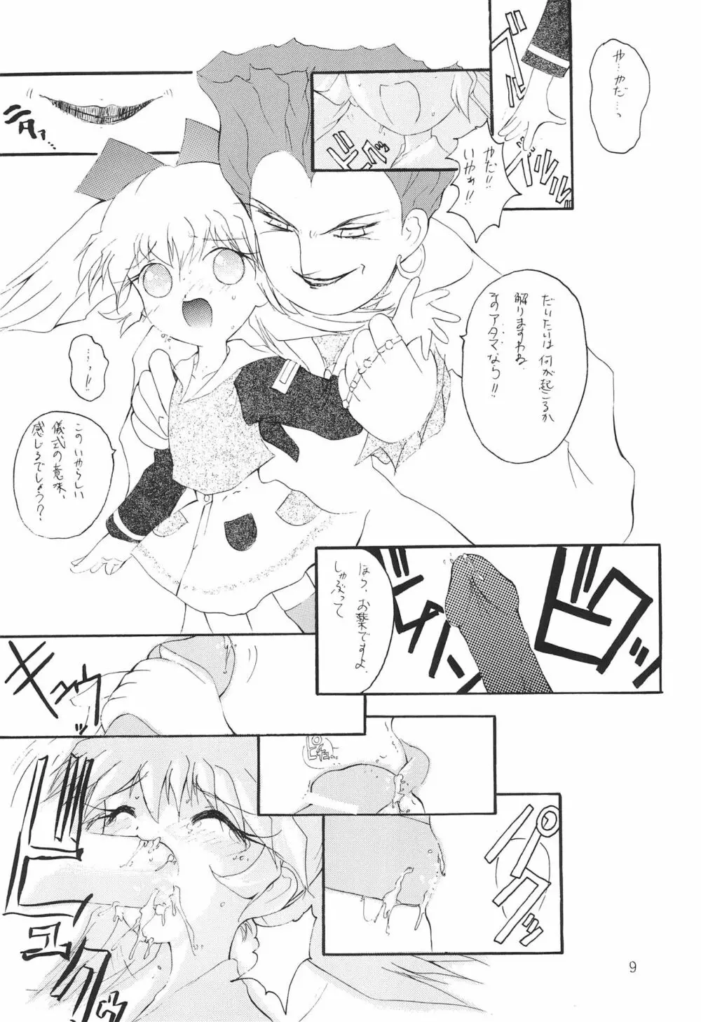 MIDORI NO KUSURI YASAN - page9