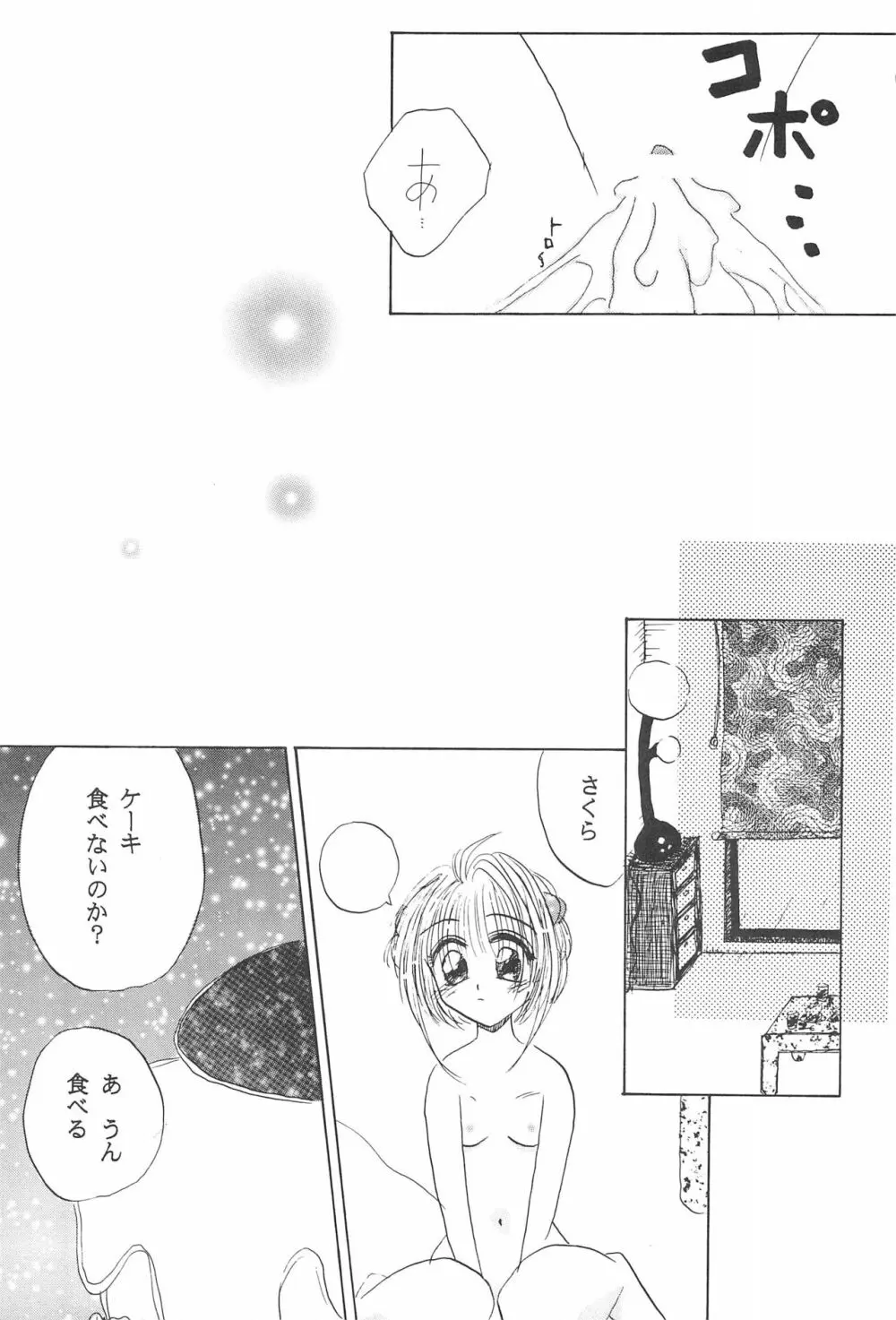 Cherry Angel - page49
