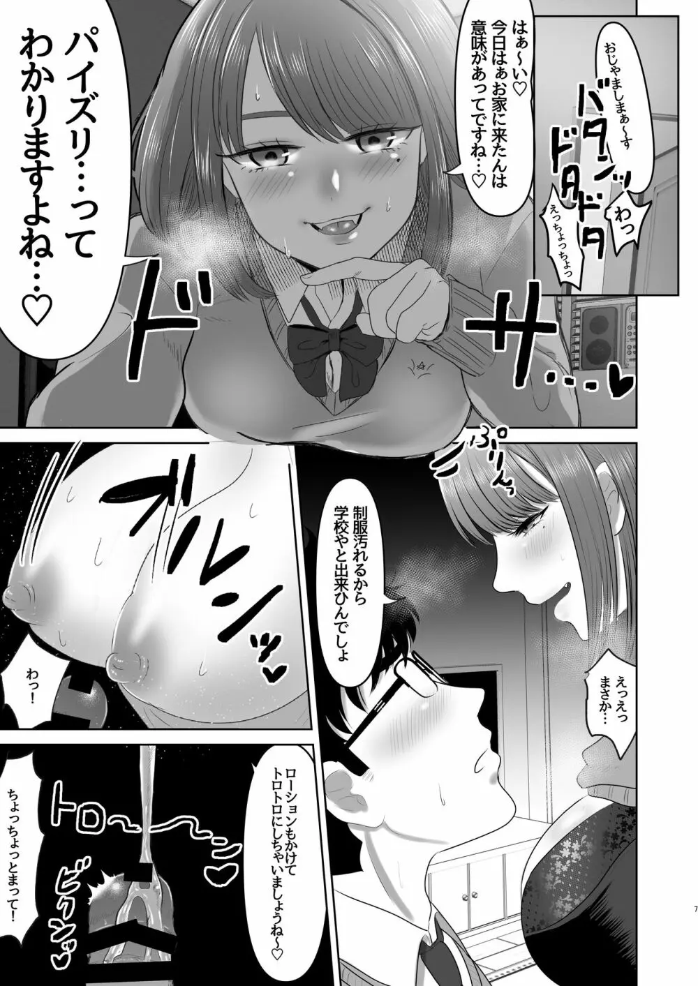 幼馴染のひかるちゃん - page6
