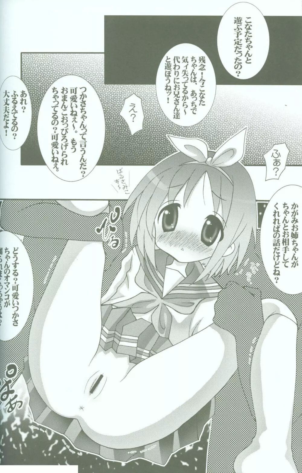 淫玩具少女陵辱 おっき☆した～ - page11