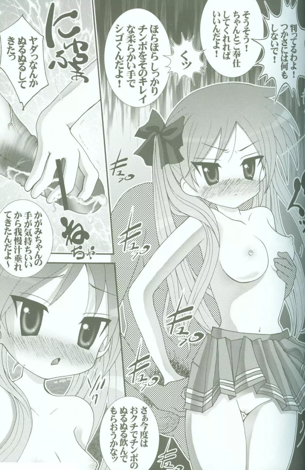 淫玩具少女陵辱 おっき☆した～ - page12