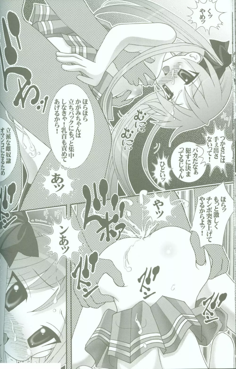 淫玩具少女陵辱 おっき☆した～ - page17