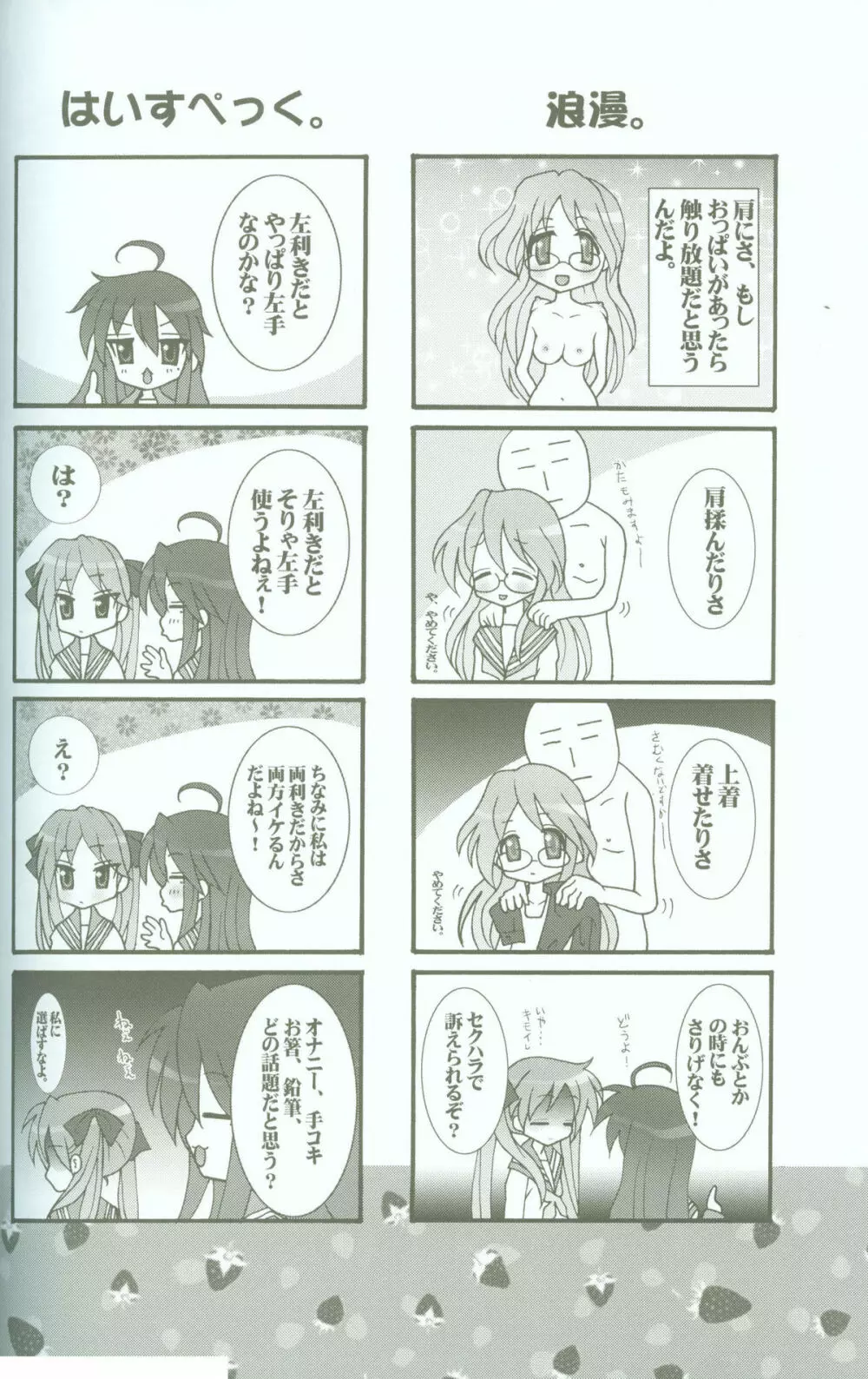 淫玩具少女陵辱 おっき☆した～ - page21