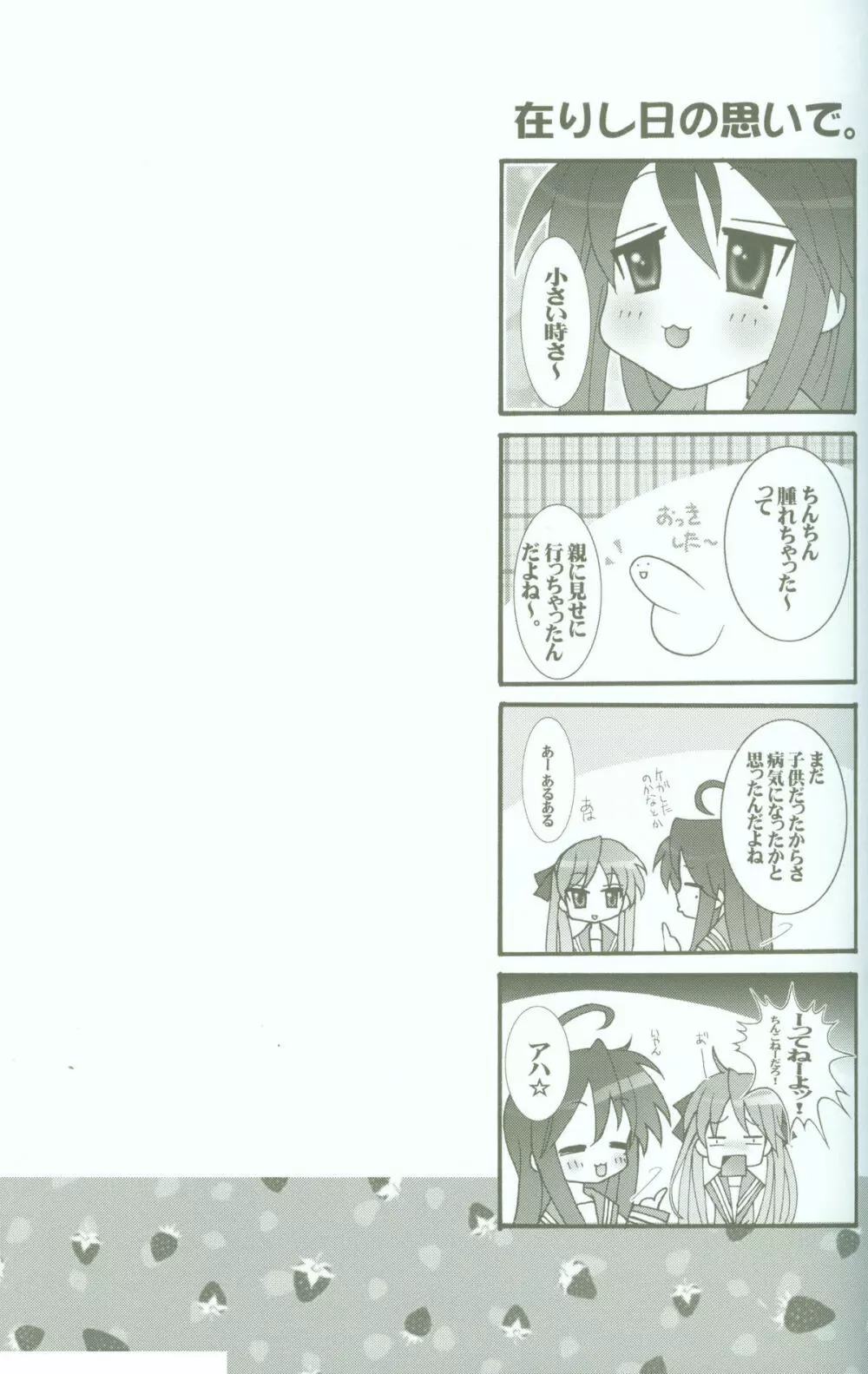 淫玩具少女陵辱 おっき☆した～ - page22