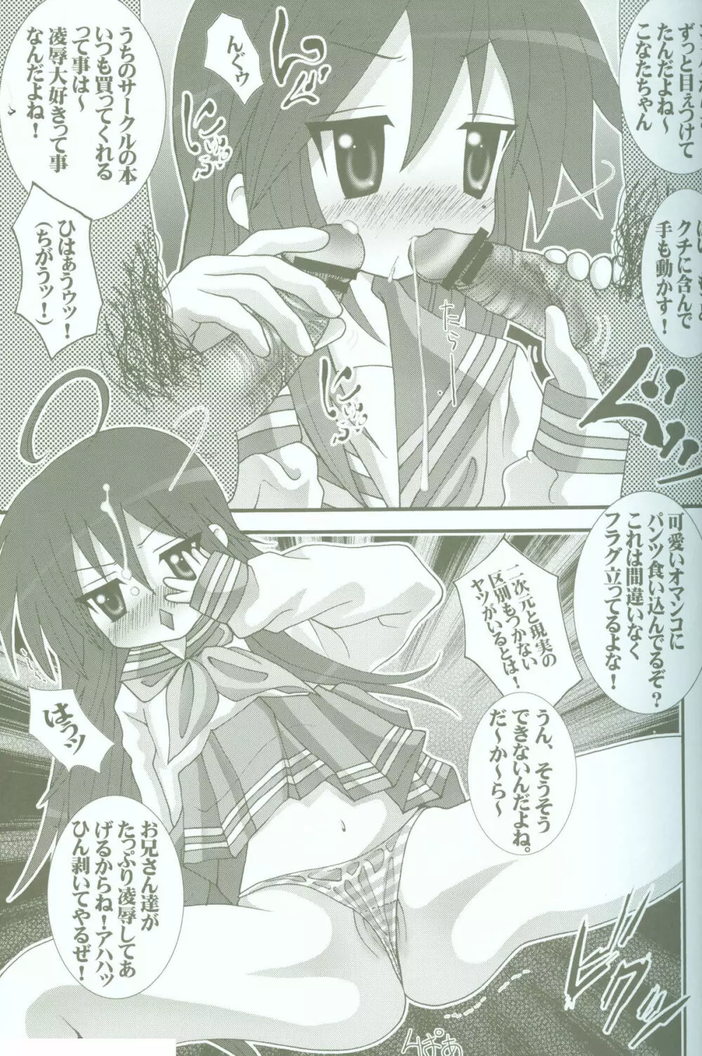 淫玩具少女陵辱 おっき☆した～ - page4