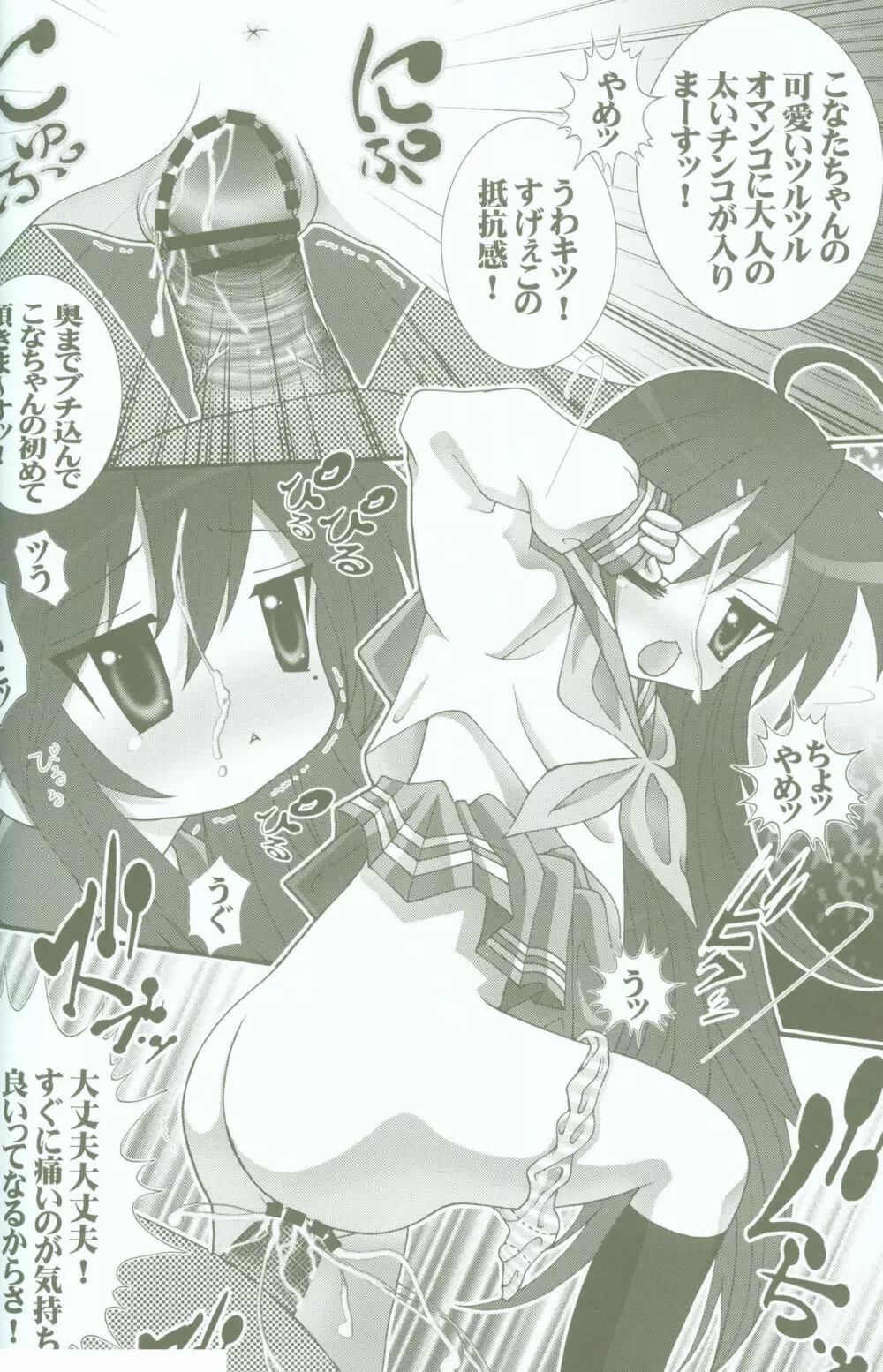 淫玩具少女陵辱 おっき☆した～ - page5