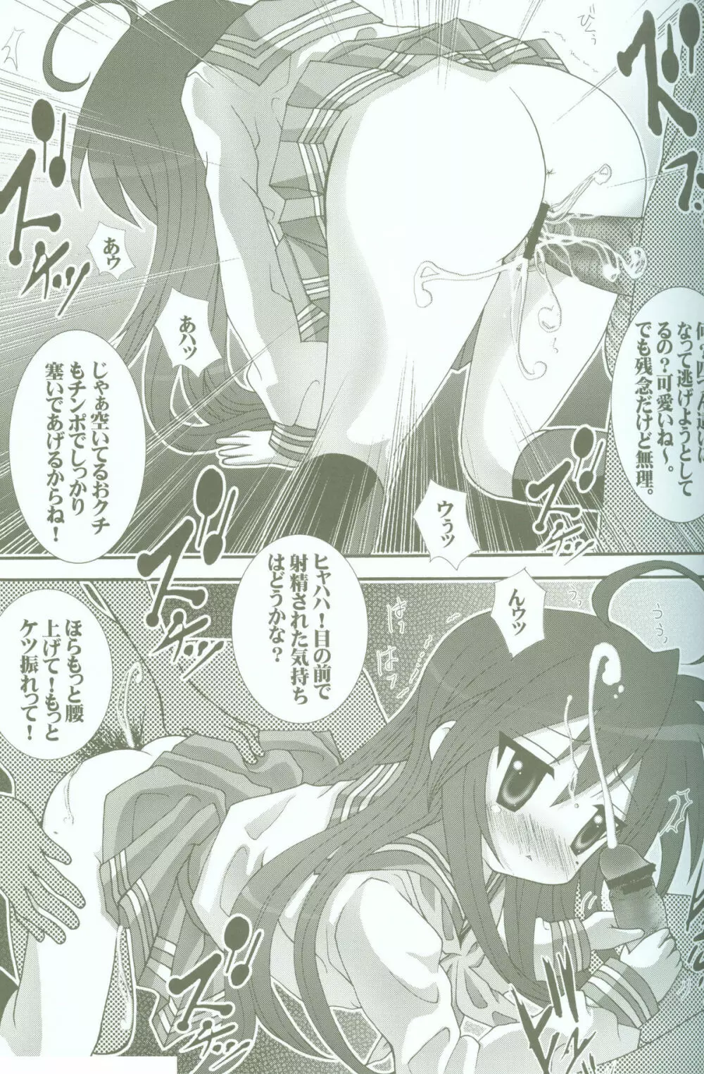 淫玩具少女陵辱 おっき☆した～ - page6