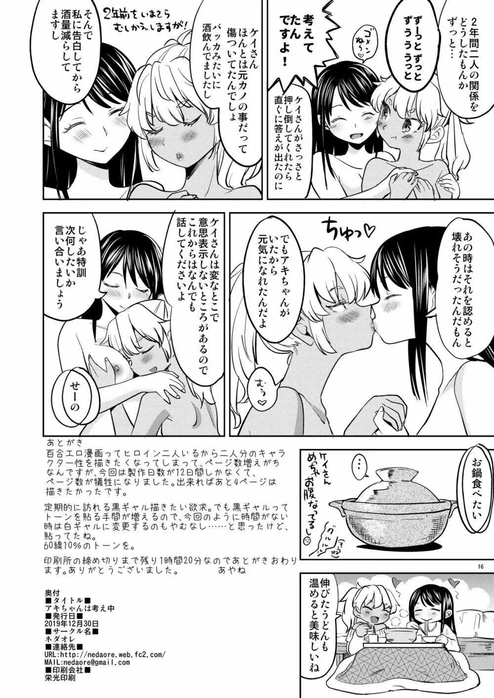 アキちゃんは考え中 - page17