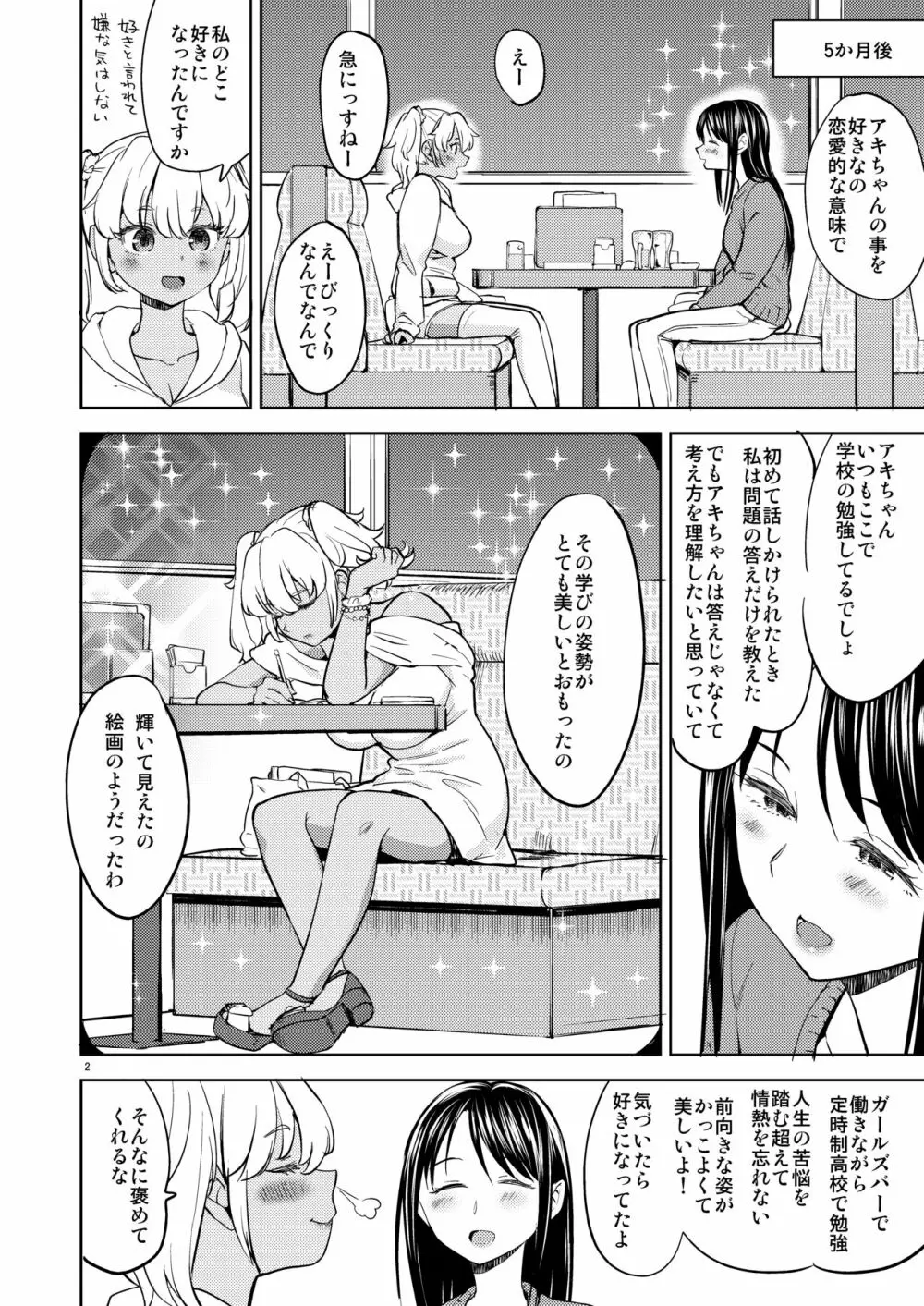 アキちゃんは考え中 - page3