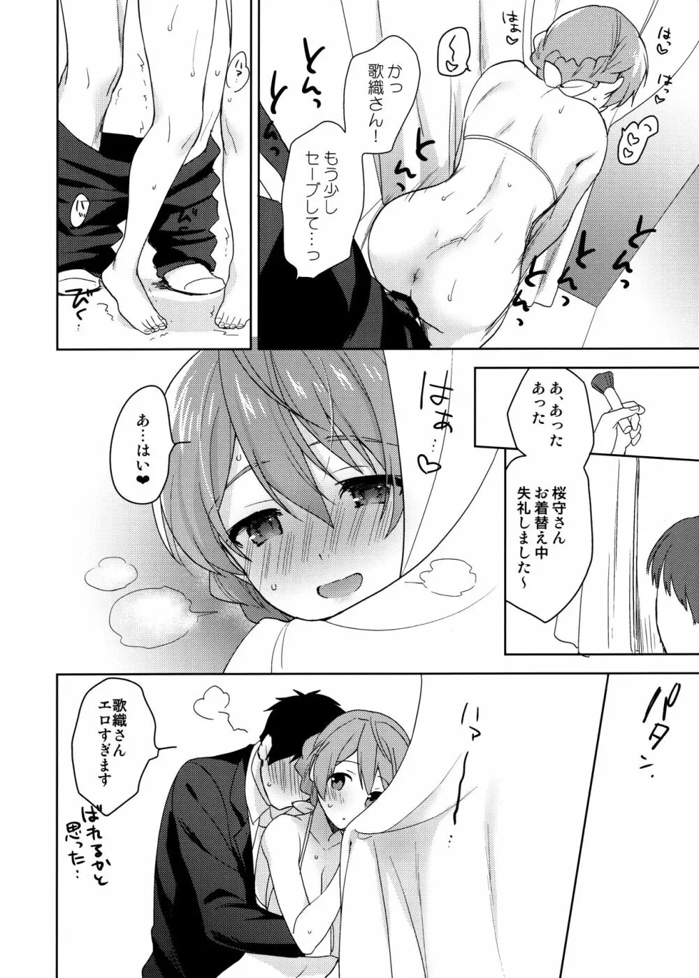 歌織さんの水着にムラムラしたら、 - page15