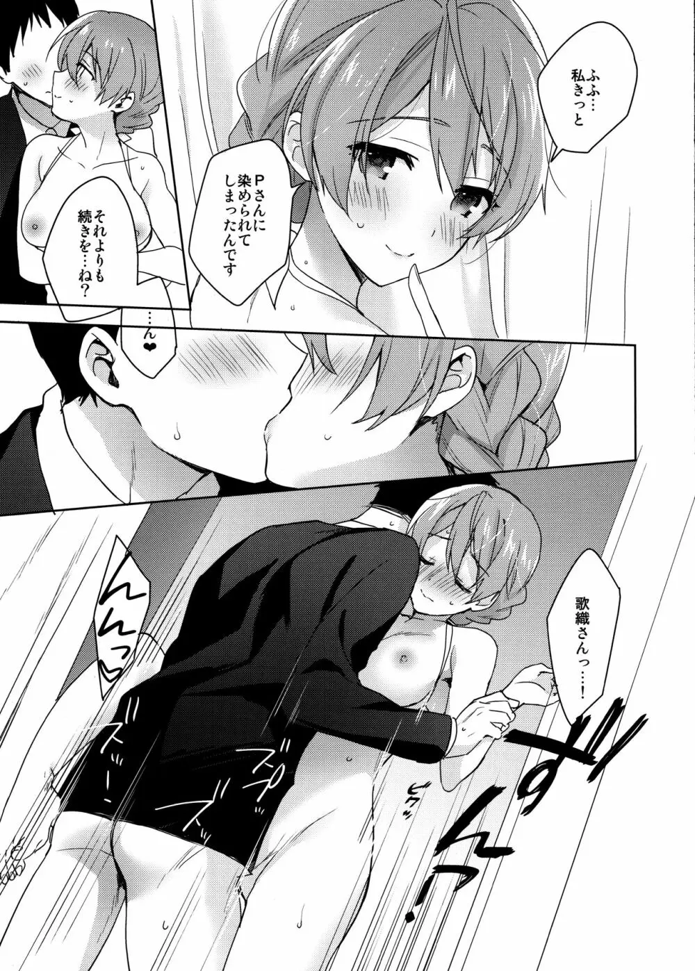 歌織さんの水着にムラムラしたら、 - page16