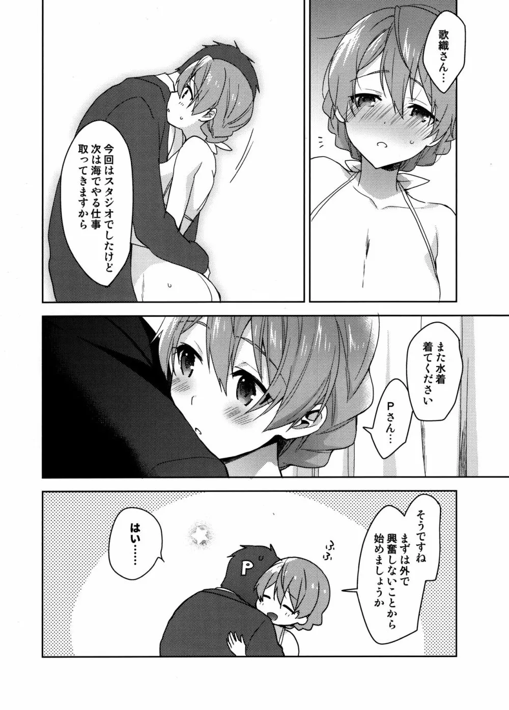 歌織さんの水着にムラムラしたら、 - page19