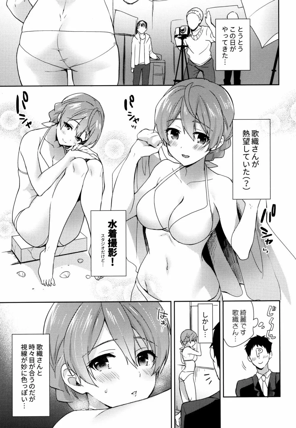 歌織さんの水着にムラムラしたら、 - page2