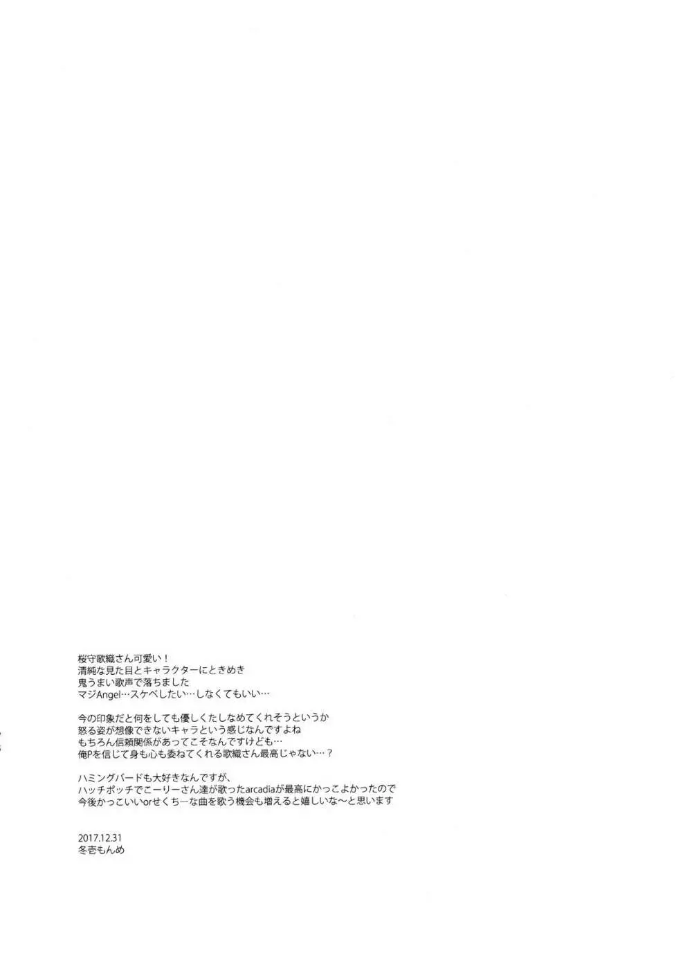 歌織さんの水着にムラムラしたら、 - page20