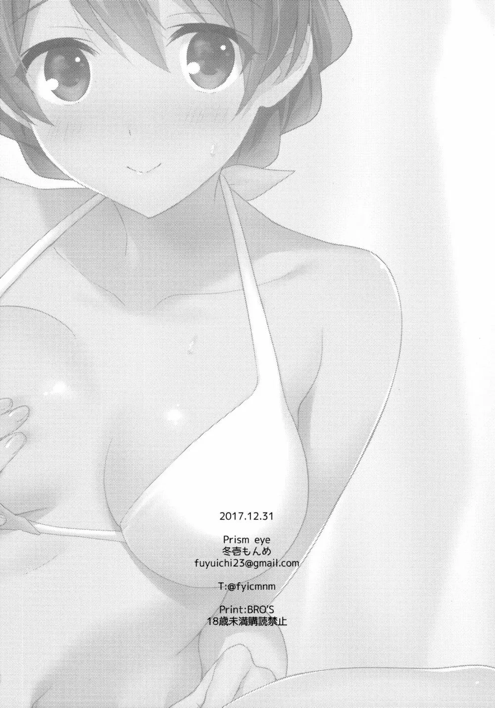 歌織さんの水着にムラムラしたら、 - page21