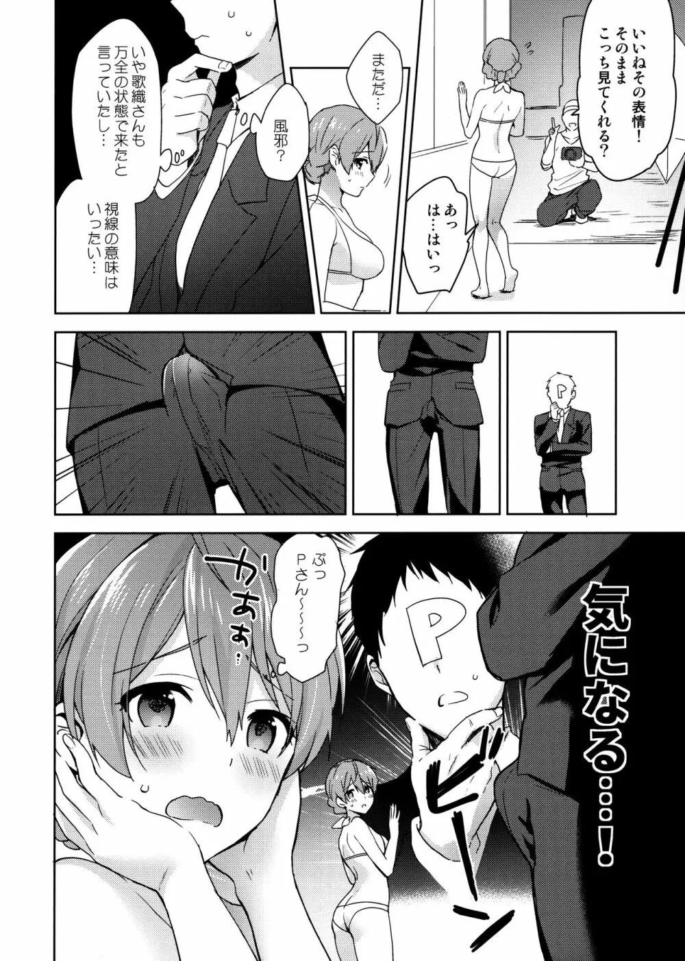 歌織さんの水着にムラムラしたら、 - page3