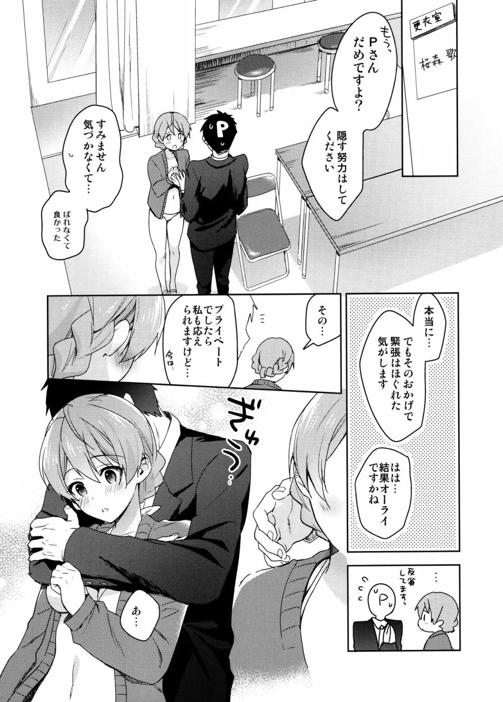 歌織さんの水着にムラムラしたら、 - page6