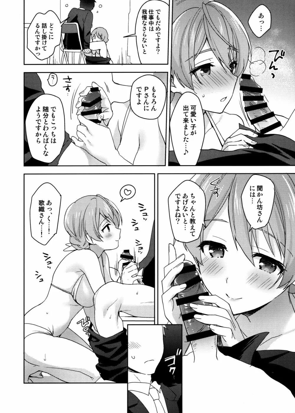 歌織さんの水着にムラムラしたら、 - page9