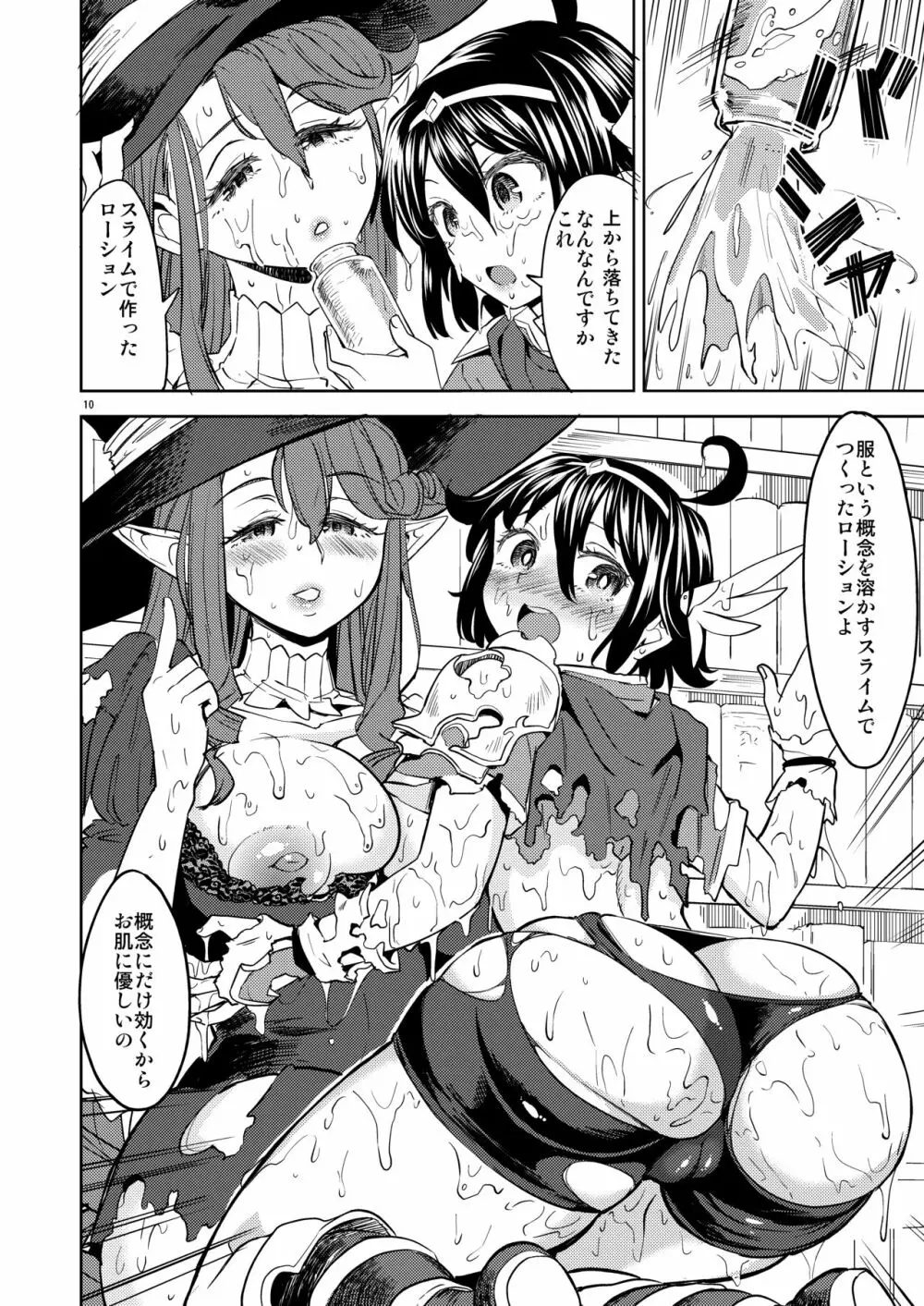 女勇者に転生したら魔族の妻が5人もいるらしい 3 - page11