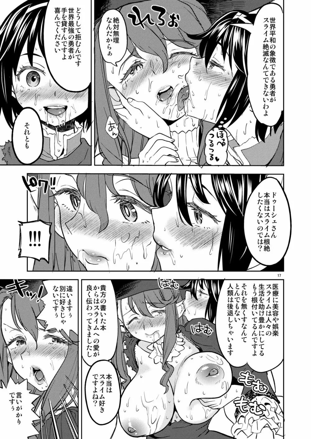 女勇者に転生したら魔族の妻が5人もいるらしい 3 - page18