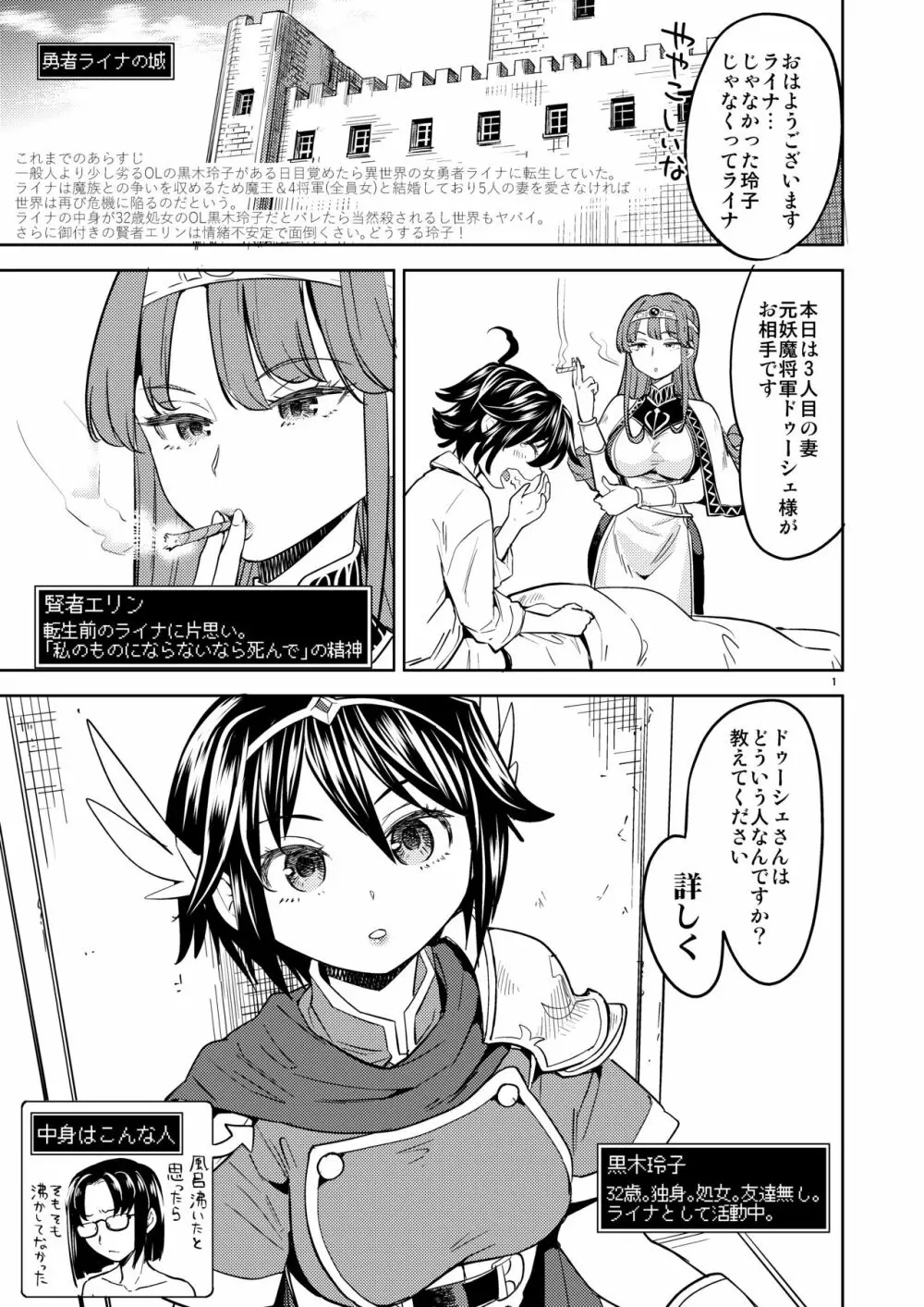 女勇者に転生したら魔族の妻が5人もいるらしい 3 - page2