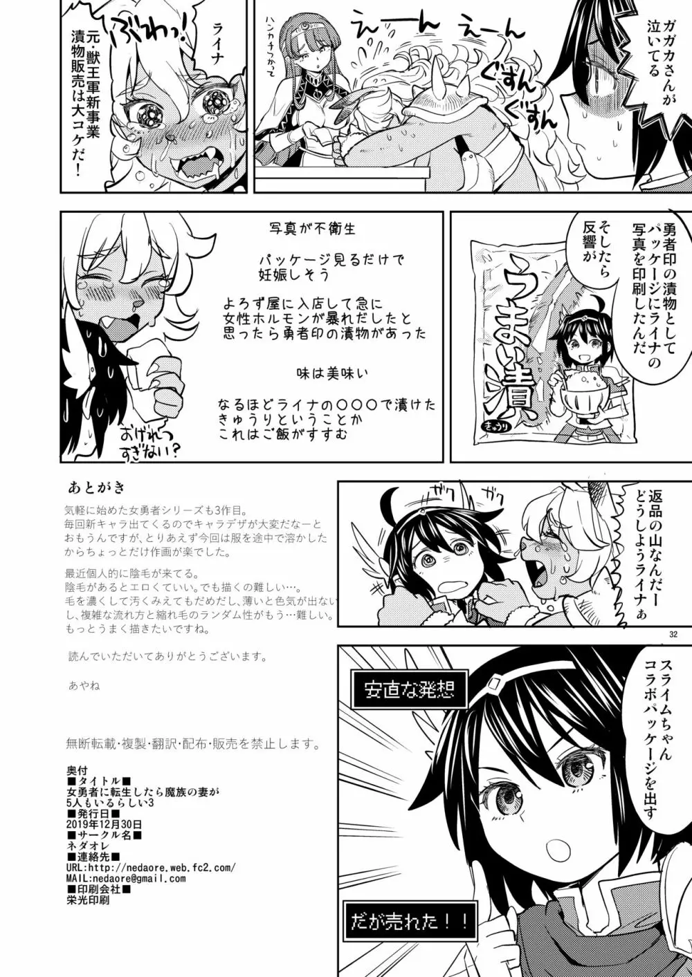 女勇者に転生したら魔族の妻が5人もいるらしい 3 - page33