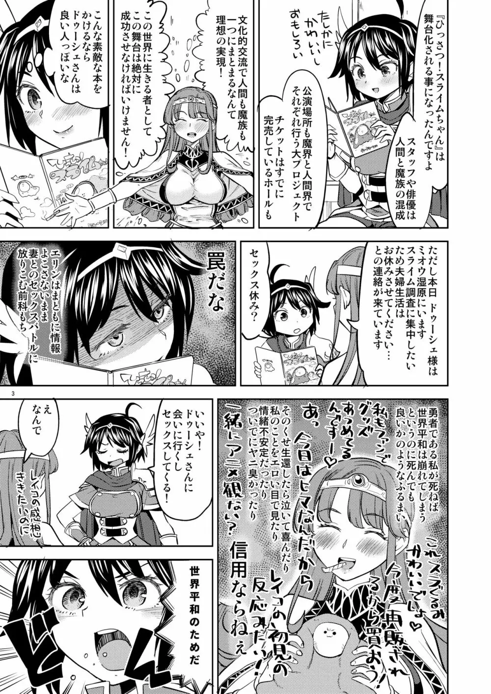 女勇者に転生したら魔族の妻が5人もいるらしい 3 - page4