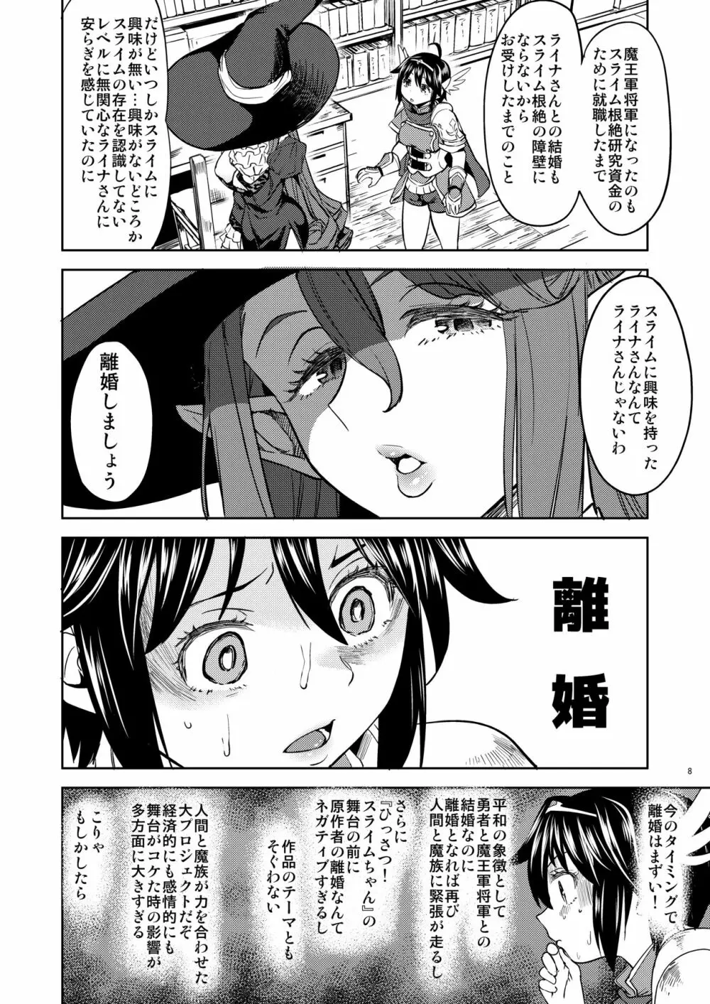 女勇者に転生したら魔族の妻が5人もいるらしい 3 - page9