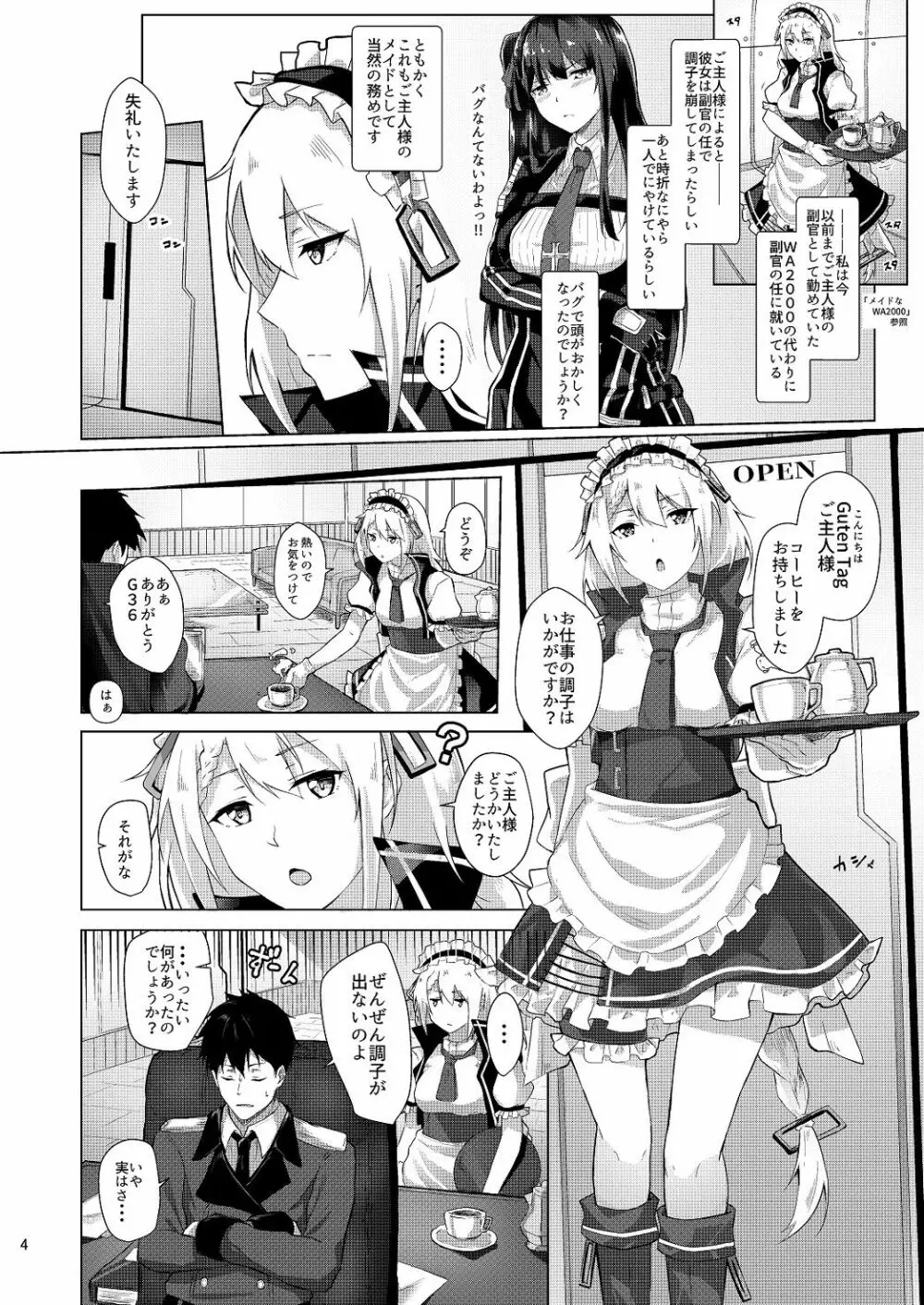 メイドのG36 - page3