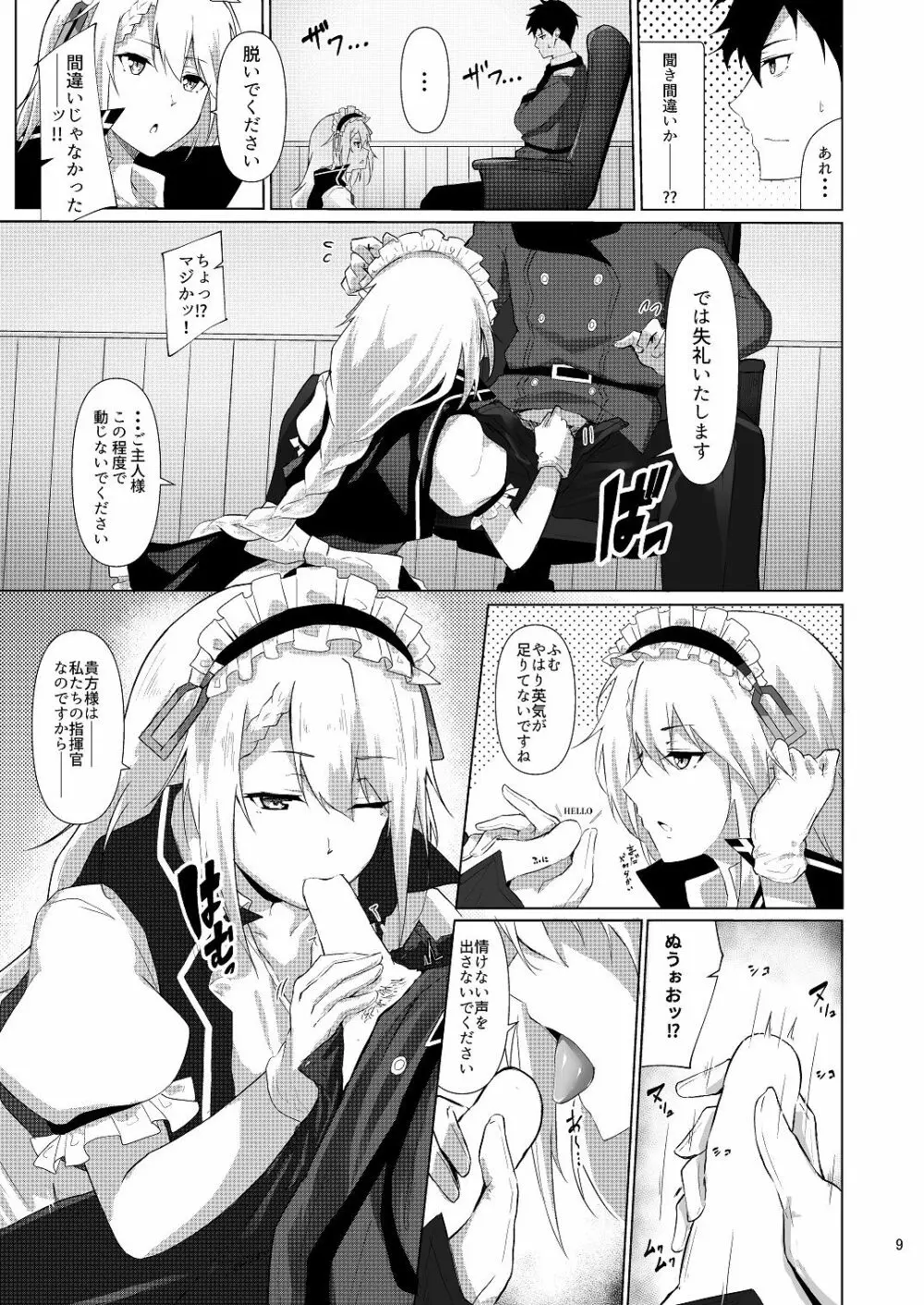 メイドのG36 - page8