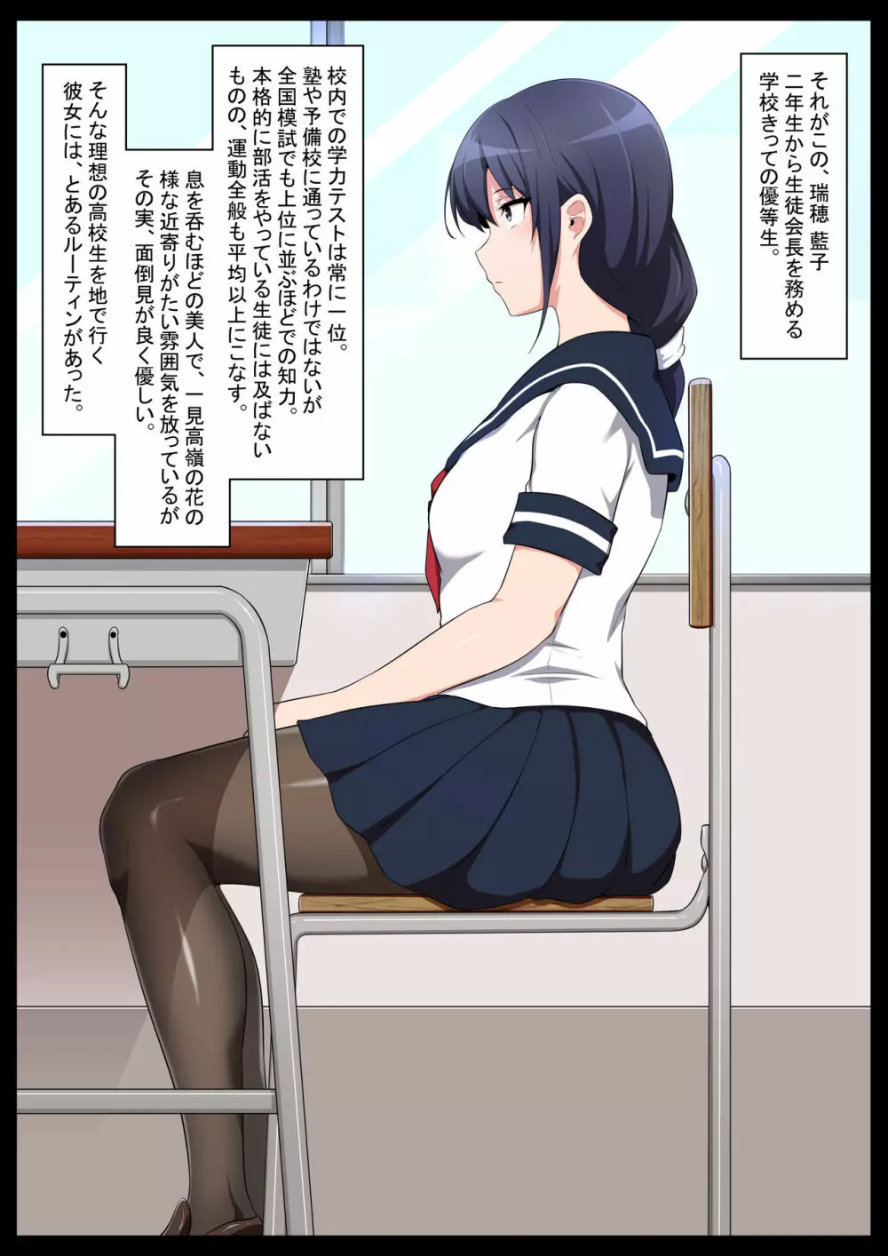 学校自慢の美少女生徒会長を性病持ちのオワコン女に落とす話1 - page2