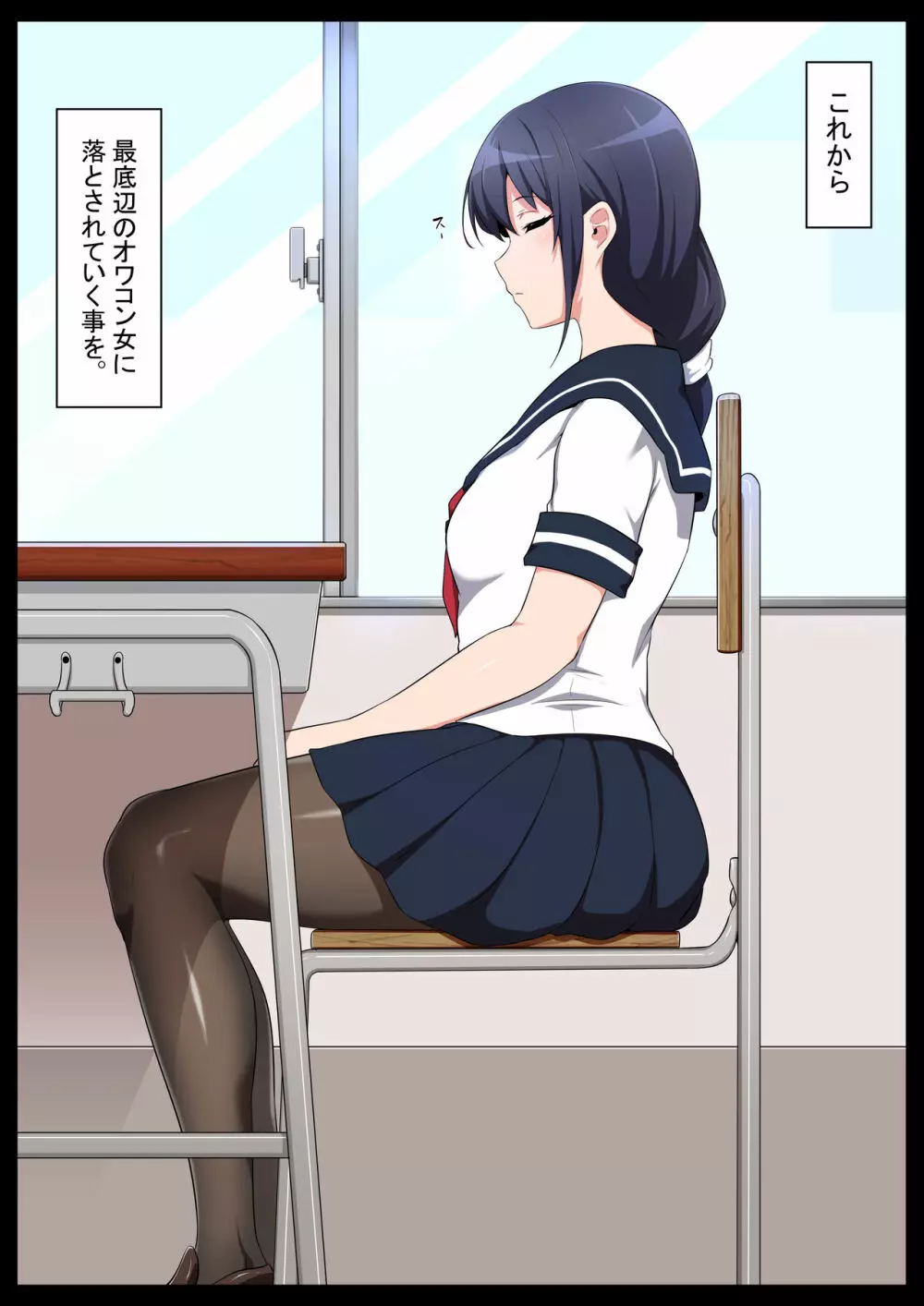 学校自慢の美少女生徒会長を性病持ちのオワコン女に落とす話1 - page7