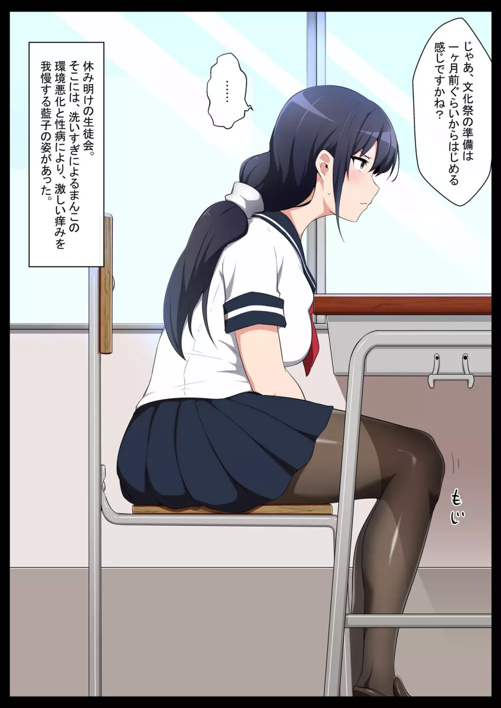 学校自慢の美少女生徒会長を性病持ちのオワコン女に落とす話1 - page74