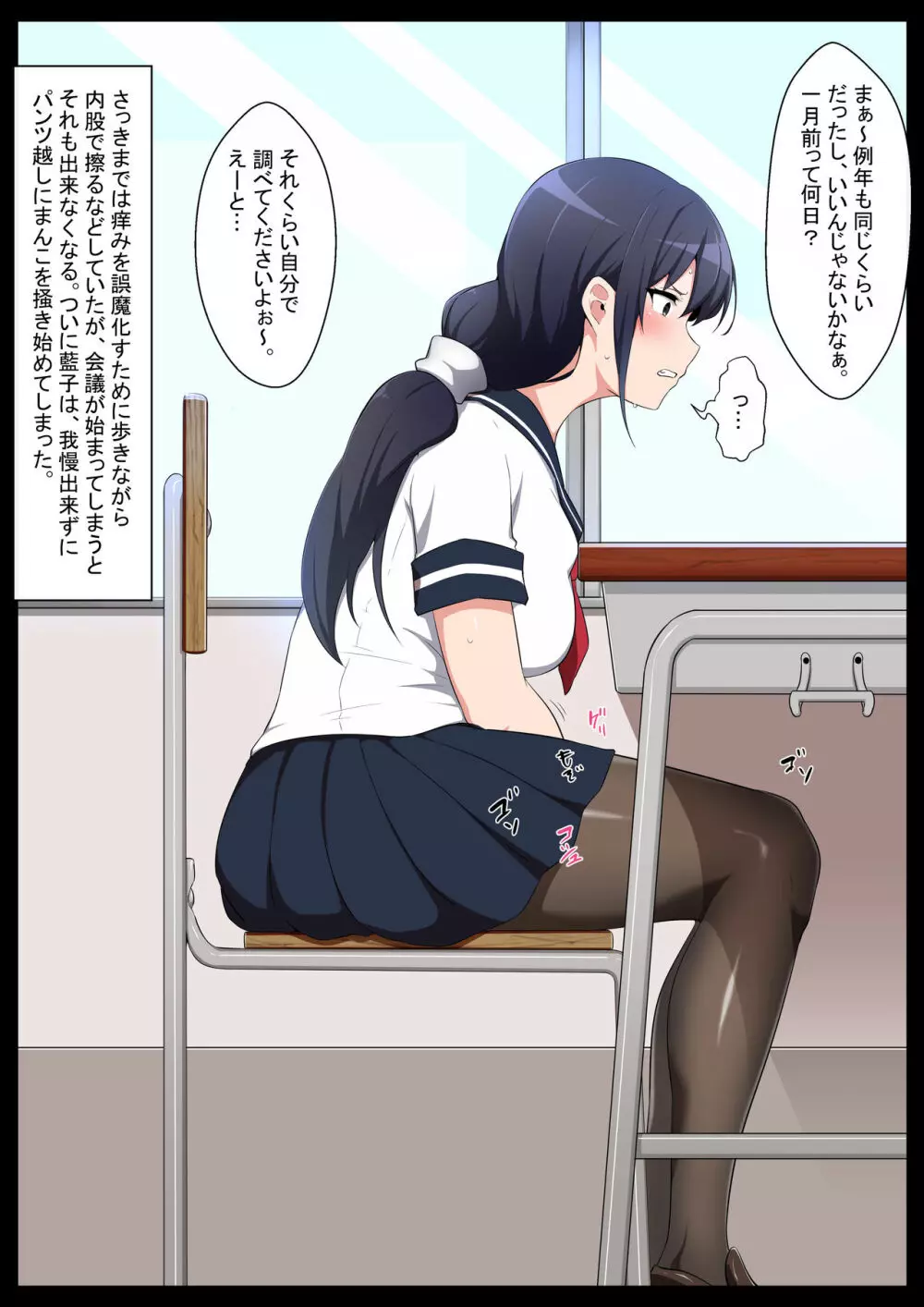 学校自慢の美少女生徒会長を性病持ちのオワコン女に落とす話1 - page75