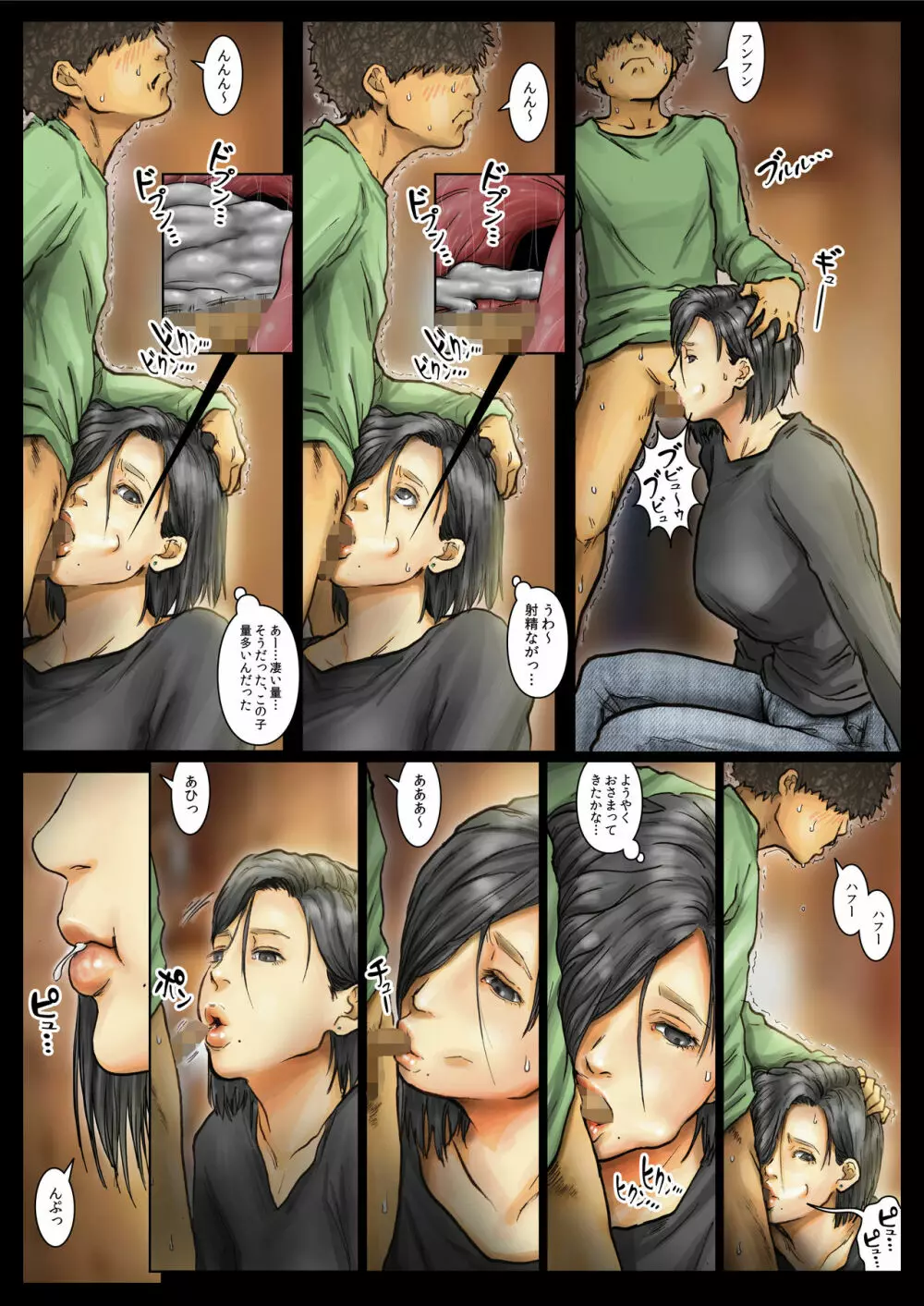 おばさんの肉体(からだ)が気持ち良過ぎるから《Part2》 ~ボクのおばさんは超名器だった~ - page13