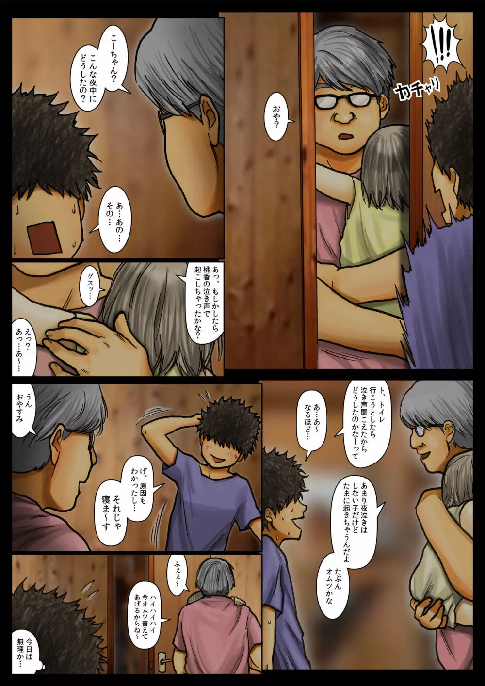 おばさんの肉体(からだ)が気持ち良過ぎるから《Part2》 ~ボクのおばさんは超名器だった~ - page17