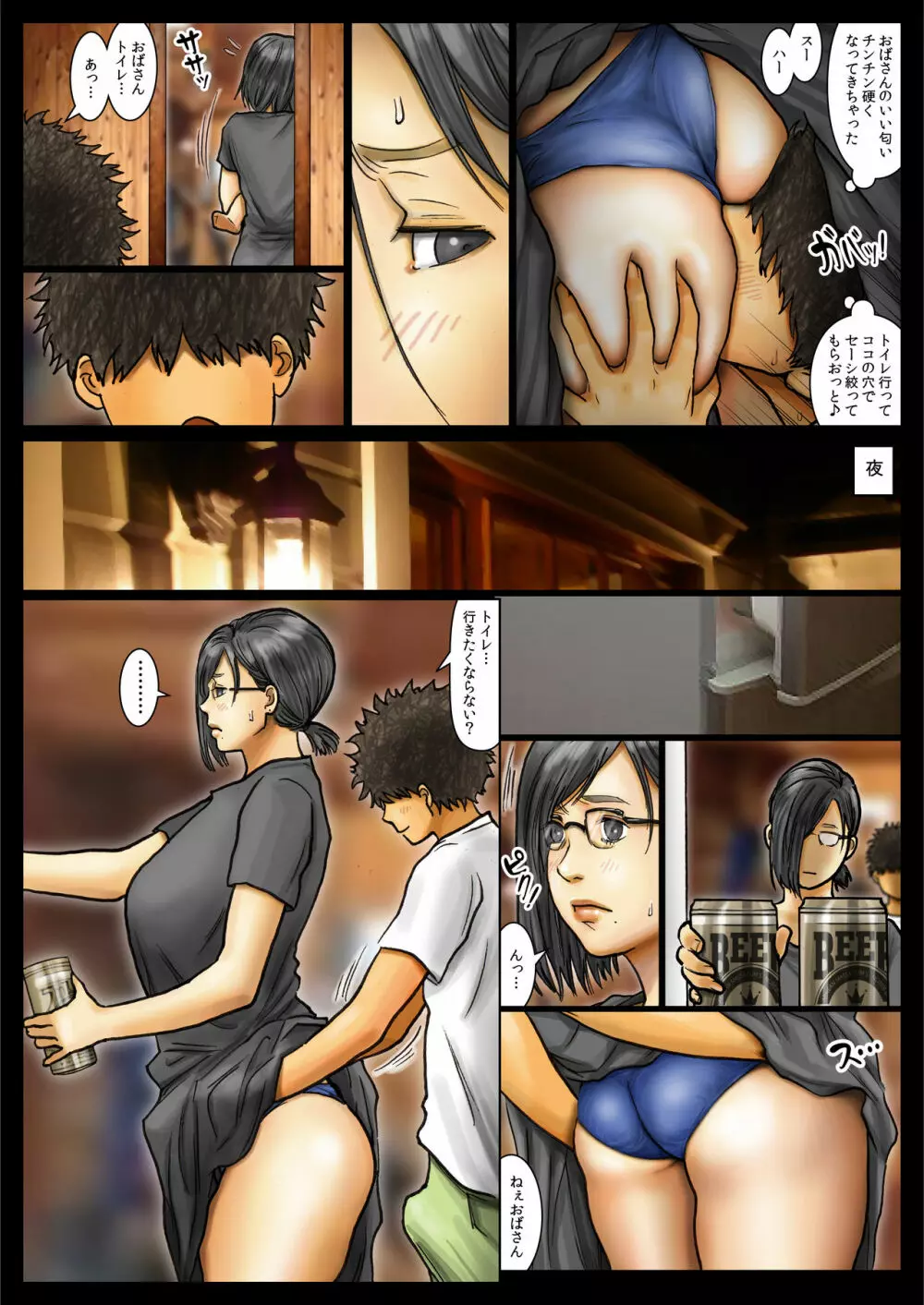 おばさんの肉体(からだ)が気持ち良過ぎるから《Part2》 ~ボクのおばさんは超名器だった~ - page36