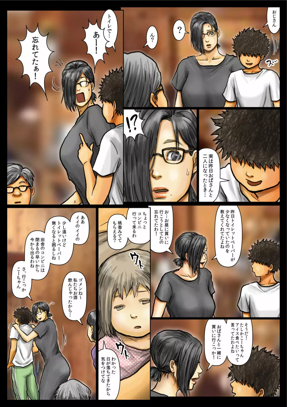 おばさんの肉体(からだ)が気持ち良過ぎるから《Part2》 ~ボクのおばさんは超名器だった~ - page38