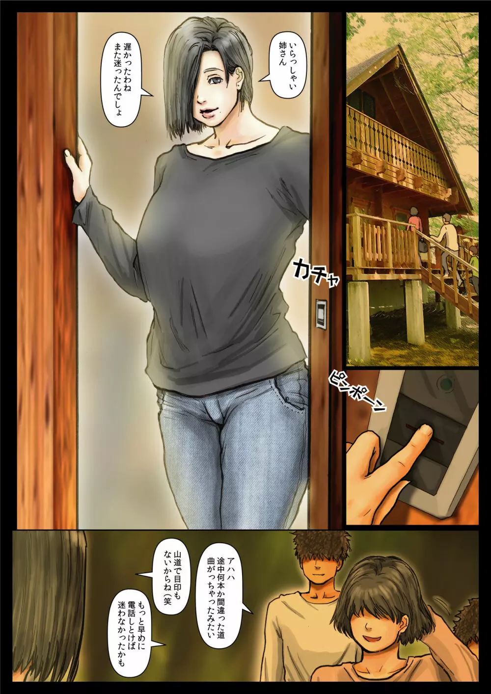 おばさんの肉体(からだ)が気持ち良過ぎるから《Part2》 ~ボクのおばさんは超名器だった~ - page4