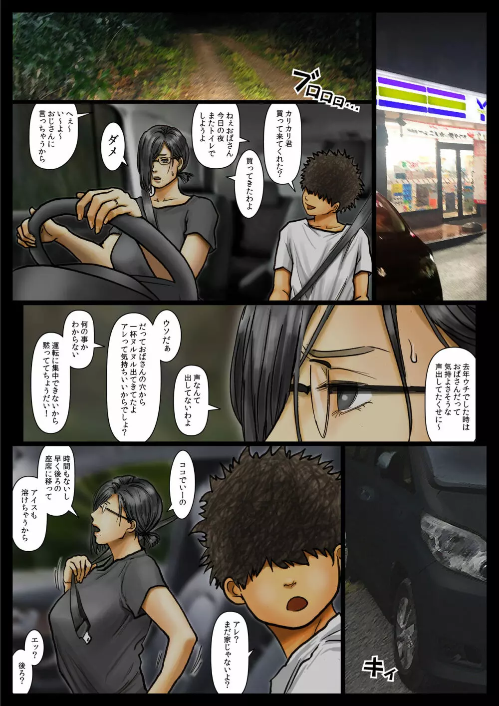 おばさんの肉体(からだ)が気持ち良過ぎるから《Part2》 ~ボクのおばさんは超名器だった~ - page40