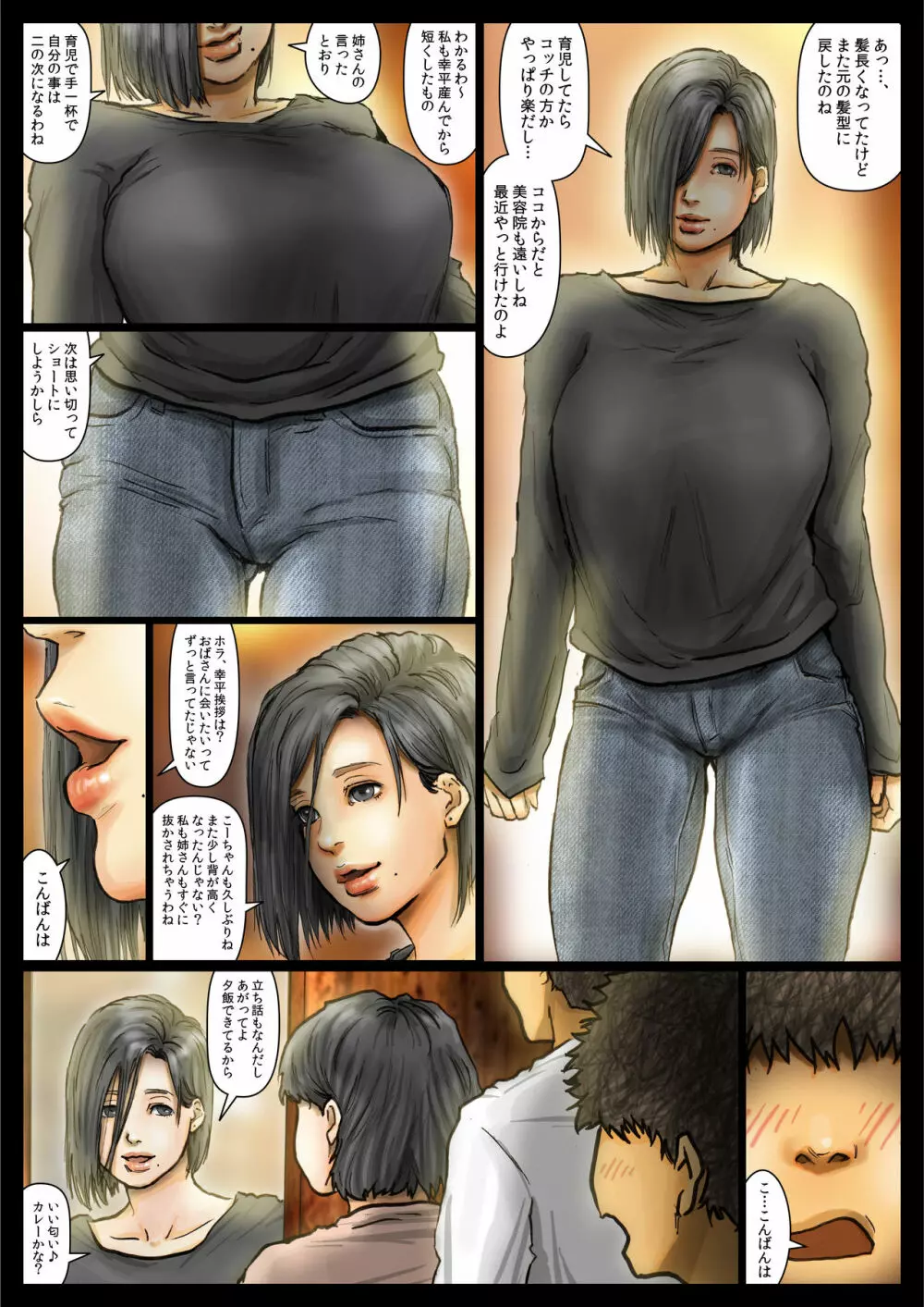 おばさんの肉体(からだ)が気持ち良過ぎるから《Part2》 ~ボクのおばさんは超名器だった~ - page5