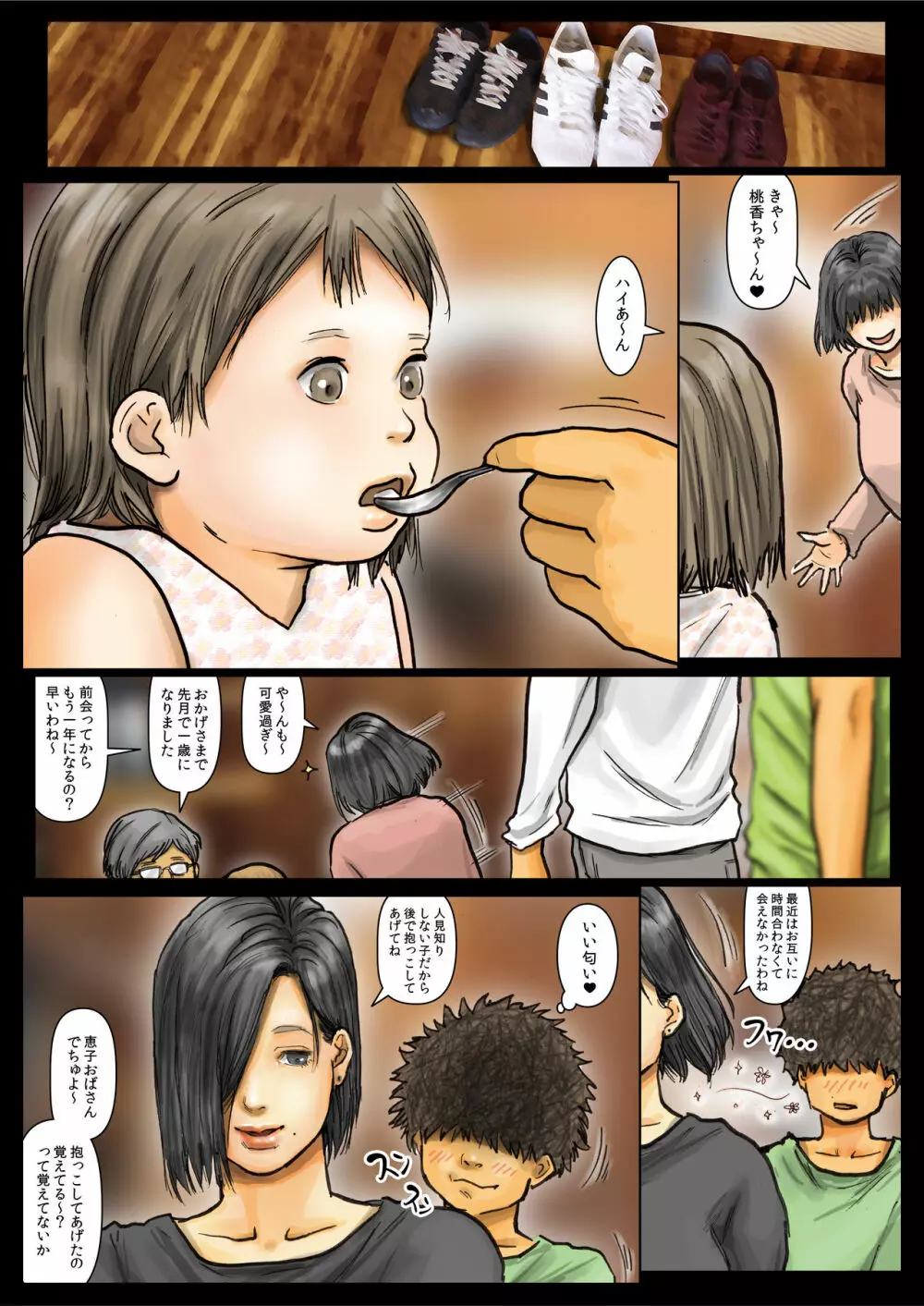 おばさんの肉体(からだ)が気持ち良過ぎるから《Part2》 ~ボクのおばさんは超名器だった~ - page6