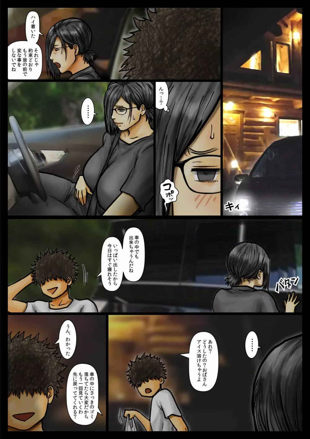 おばさんの肉体(からだ)が気持ち良過ぎるから《Part2》 ~ボクのおばさんは超名器だった~ - page63