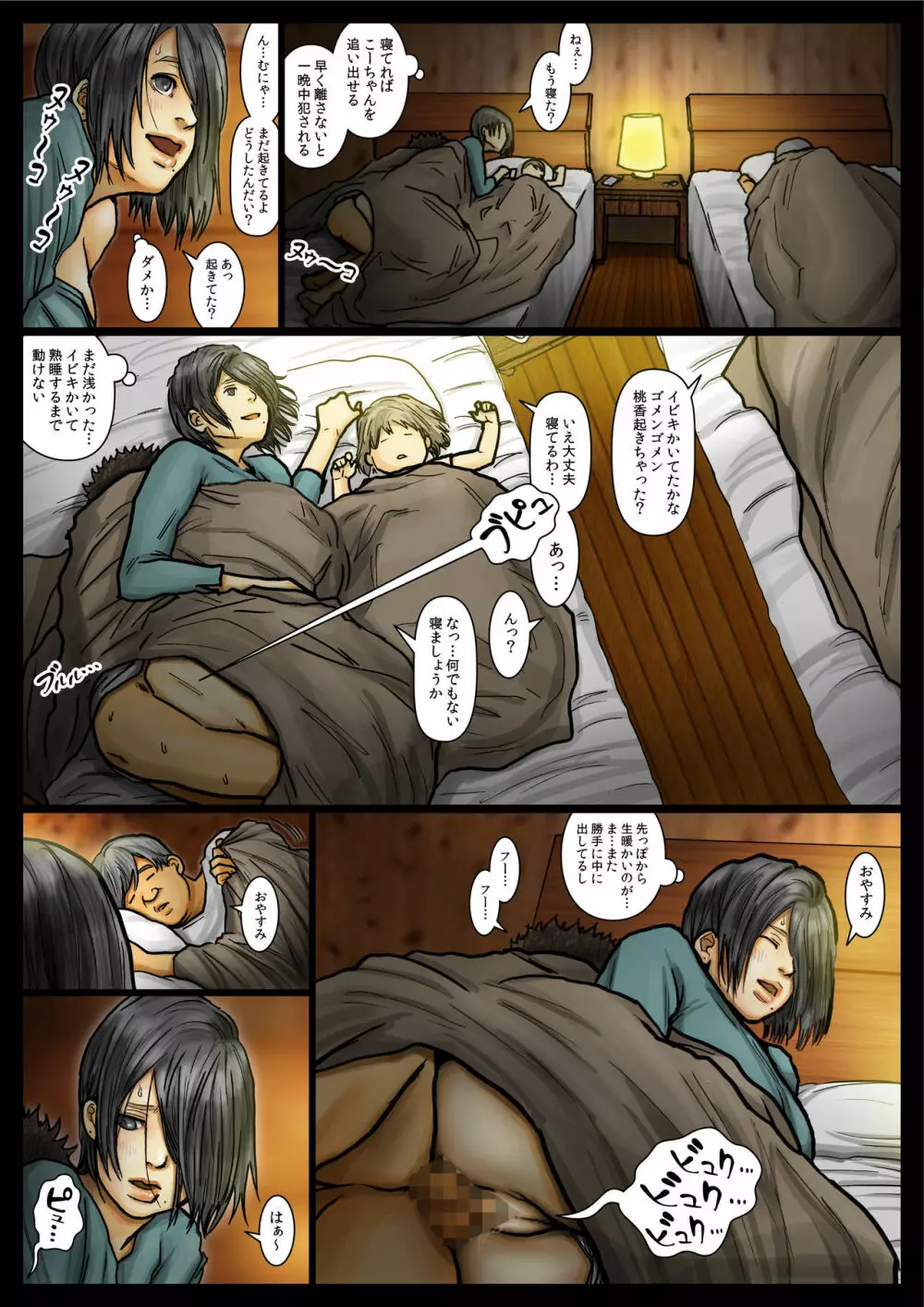 おばさんの肉体(からだ)が気持ち良過ぎるから《Part2》 ~ボクのおばさんは超名器だった~ - page83